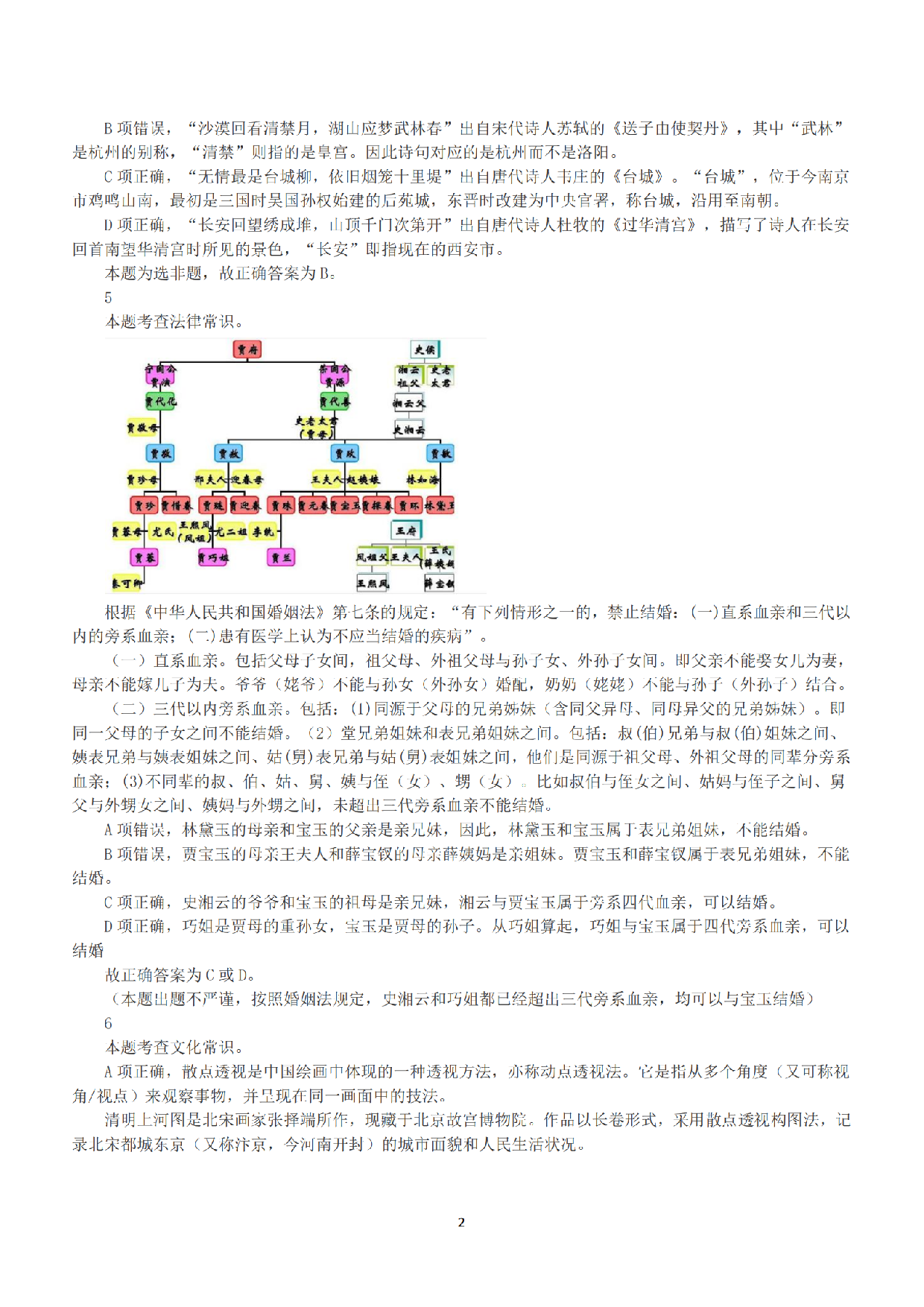 2018年上半年全国事业单位联考B类《职业能力倾向测验》答案+解析.pdf 第2页
