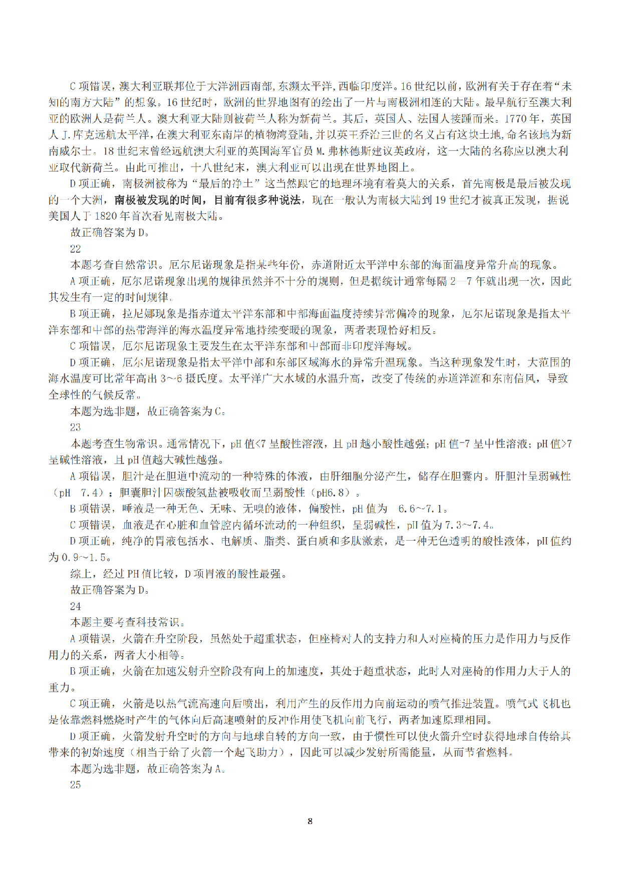 2018年上半年全国事业单位联考B类《职业能力倾向测验》答案+解析.pdf 第8页