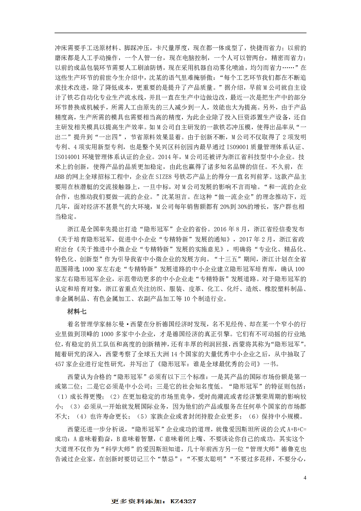 2018年浙江公务员考试《申论》真题（B类） .pdf 第4页