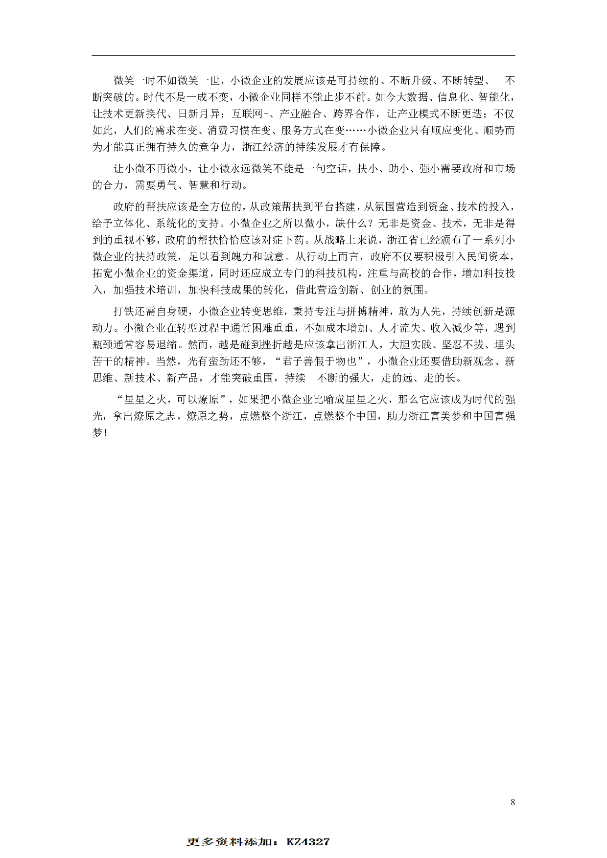 2018年浙江公务员考试《申论》真题（B类） .pdf 第8页