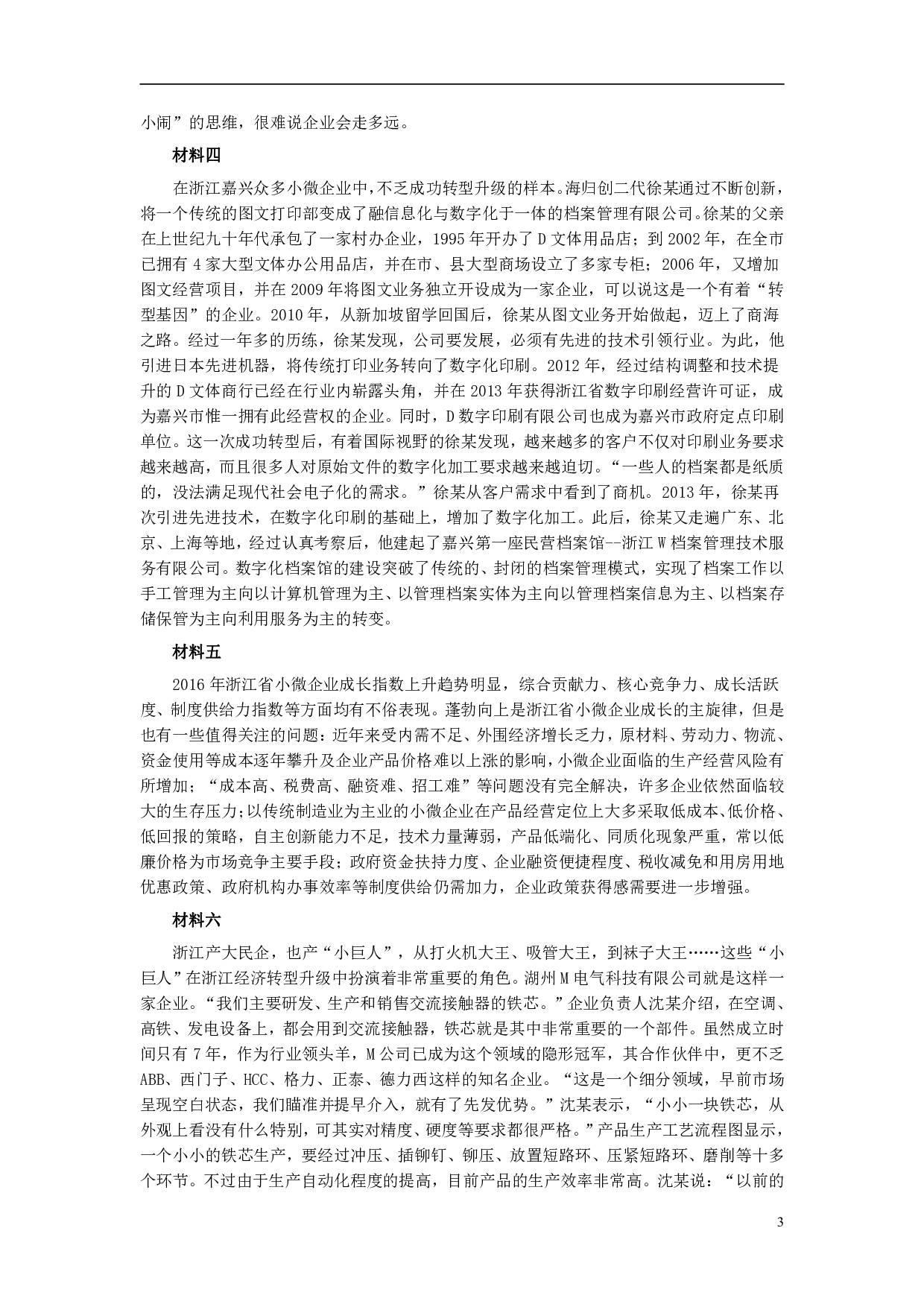 2018年浙江公务员考试《申论》真题（B类） .pdf 第3页