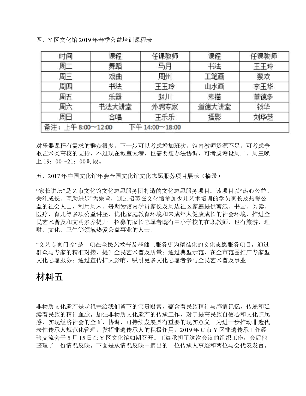 2020年7月25日全国事业单位联考A类《综合应用能力》题及参考答案.pdf 第7页