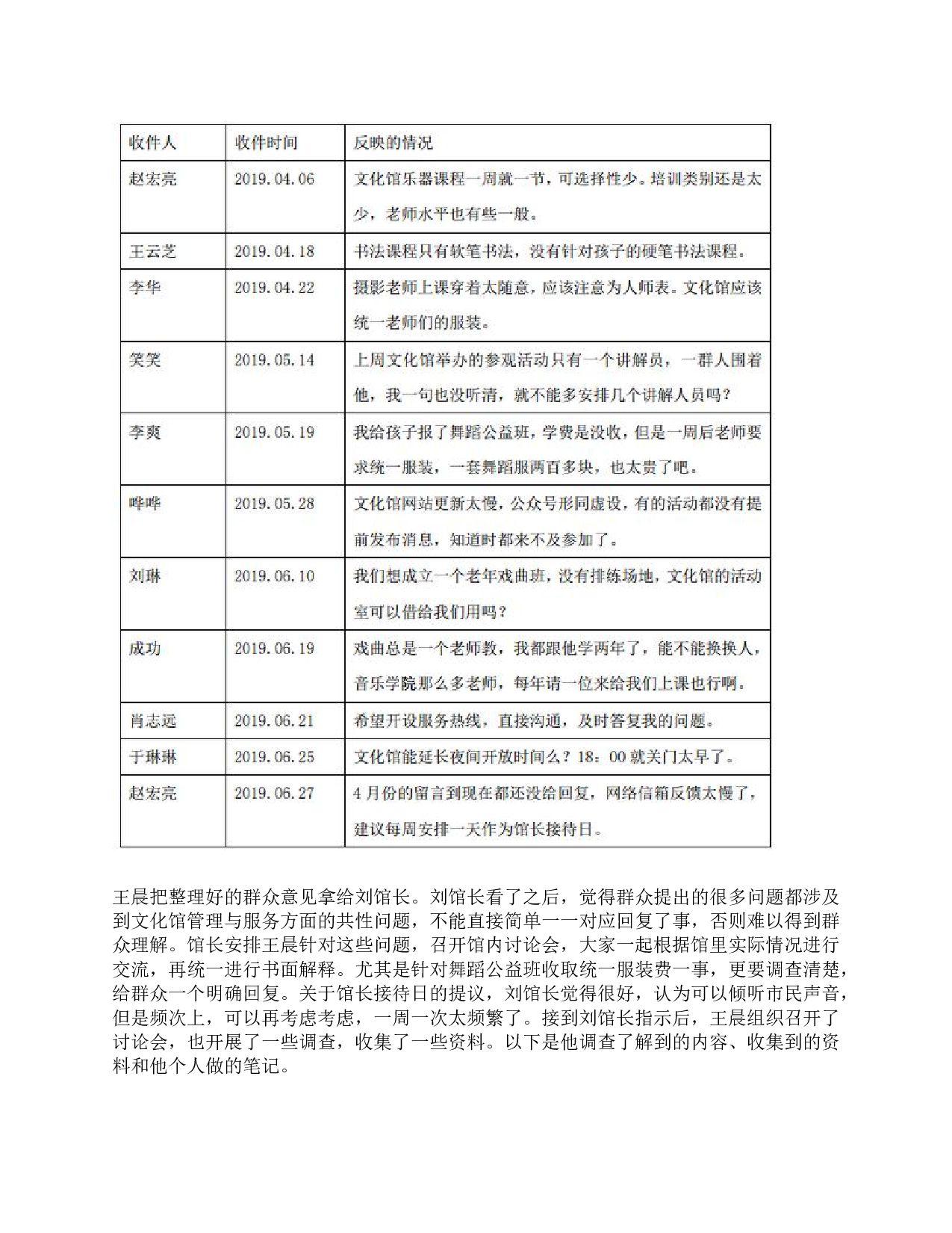 2020年7月25日全国事业单位联考A类《综合应用能力》题及参考答案.pdf 第5页