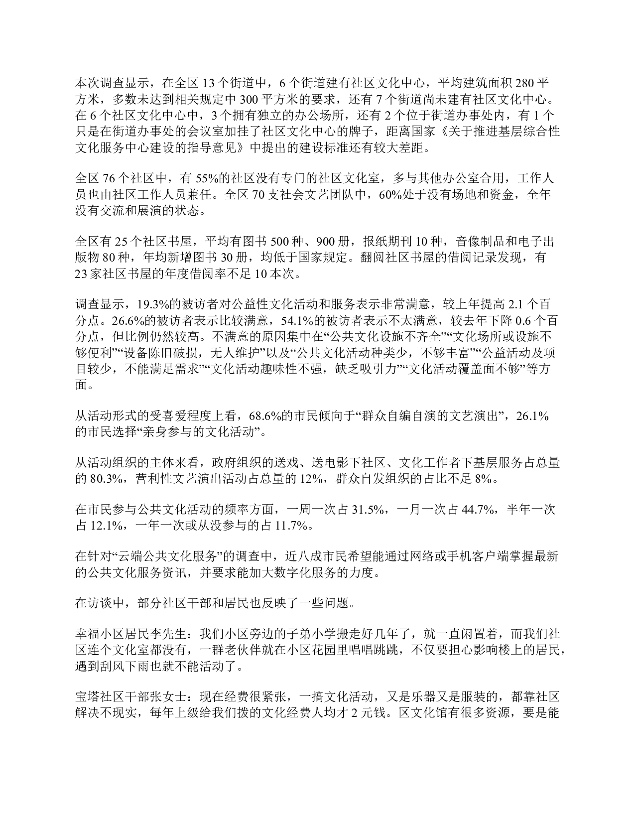 2020年7月25日全国事业单位联考A类《综合应用能力》题及参考答案.pdf 第3页