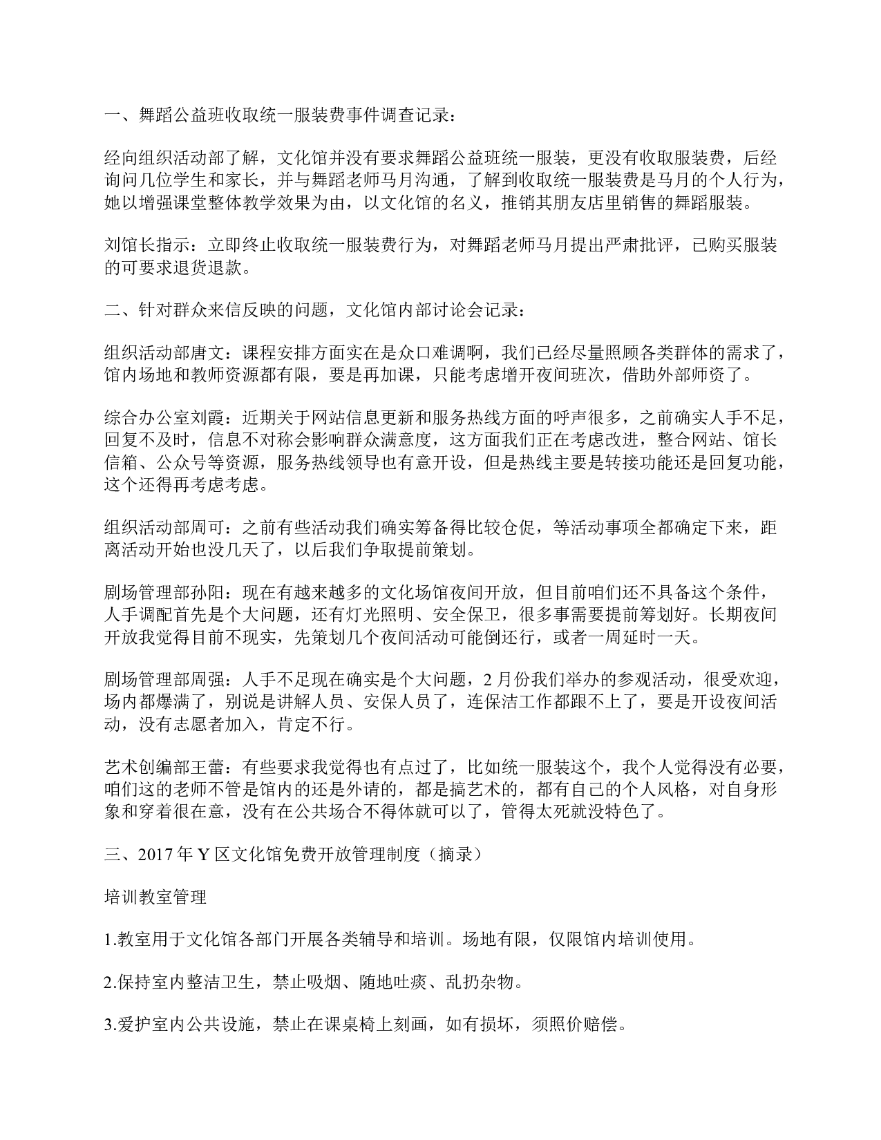 2020年7月25日全国事业单位联考A类《综合应用能力》题及参考答案.pdf 第6页