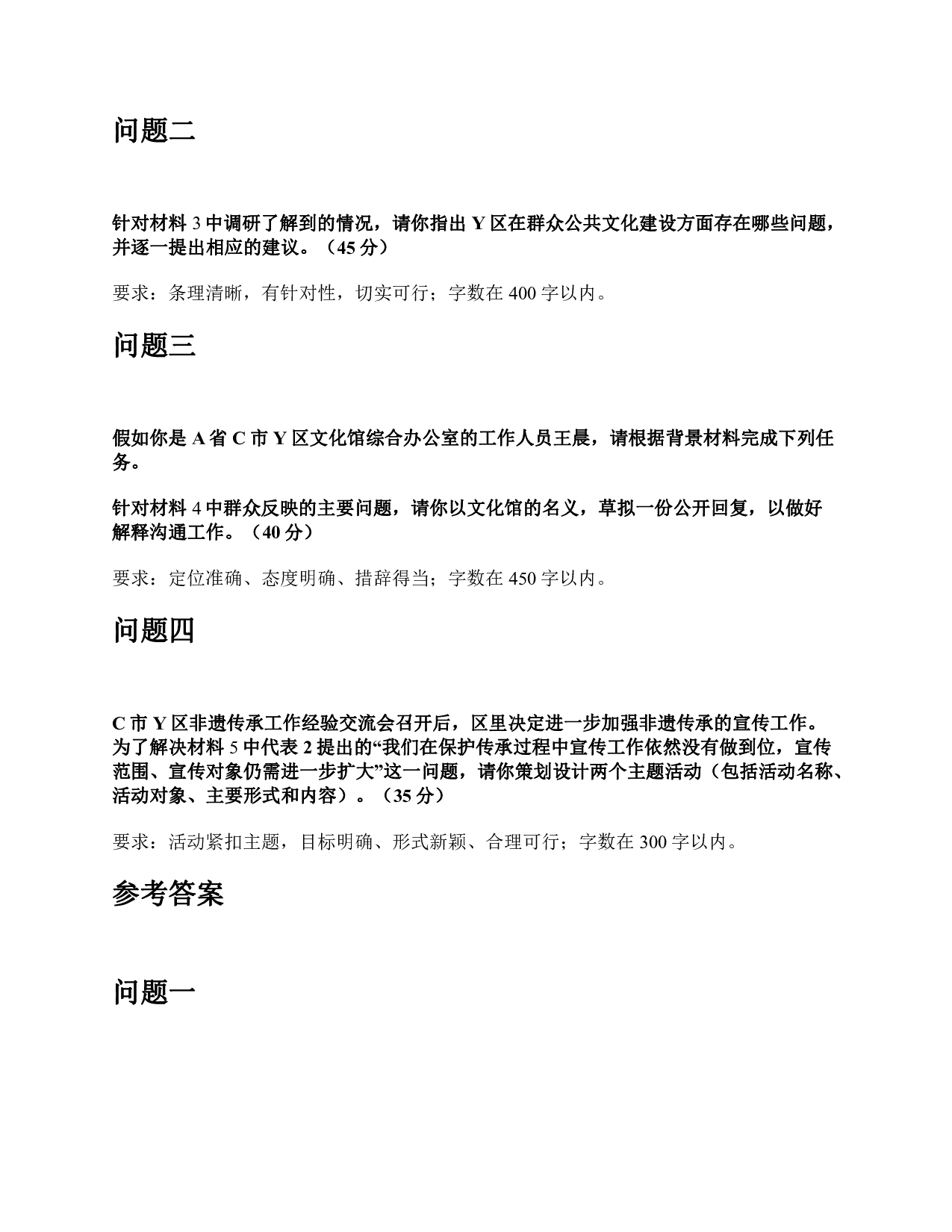 2020年7月25日全国事业单位联考A类《综合应用能力》题及参考答案.pdf 第9页