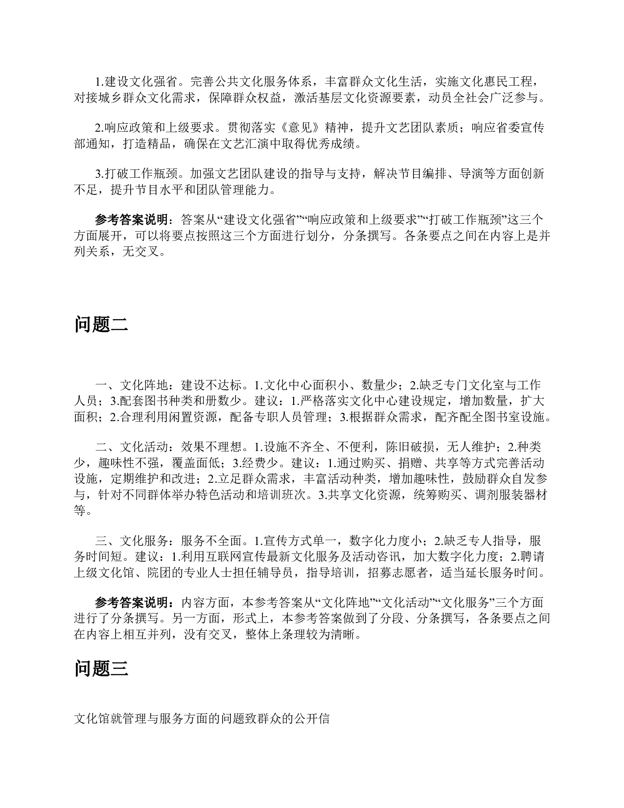 2020年7月25日全国事业单位联考A类《综合应用能力》题及参考答案.pdf 第10页