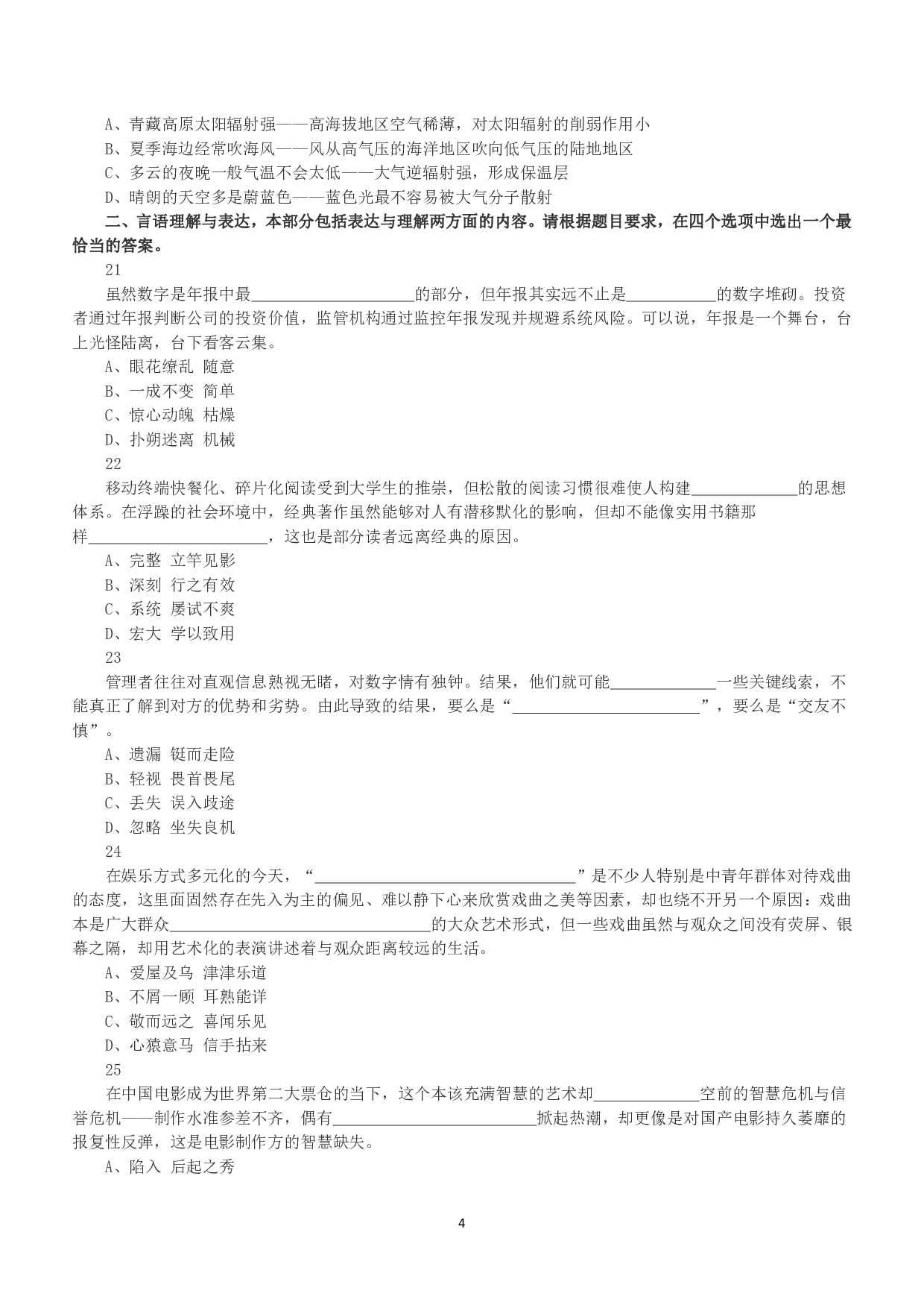 2018年上半年全国事业单位联考C类《职业能力倾向测验》真题.pdf 第4页