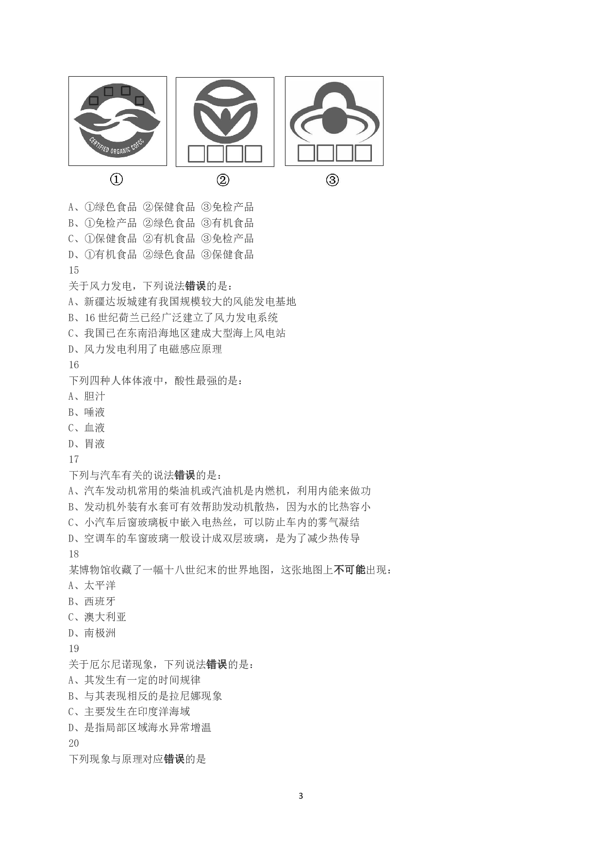 2018年上半年全国事业单位联考C类《职业能力倾向测验》真题.pdf 第3页