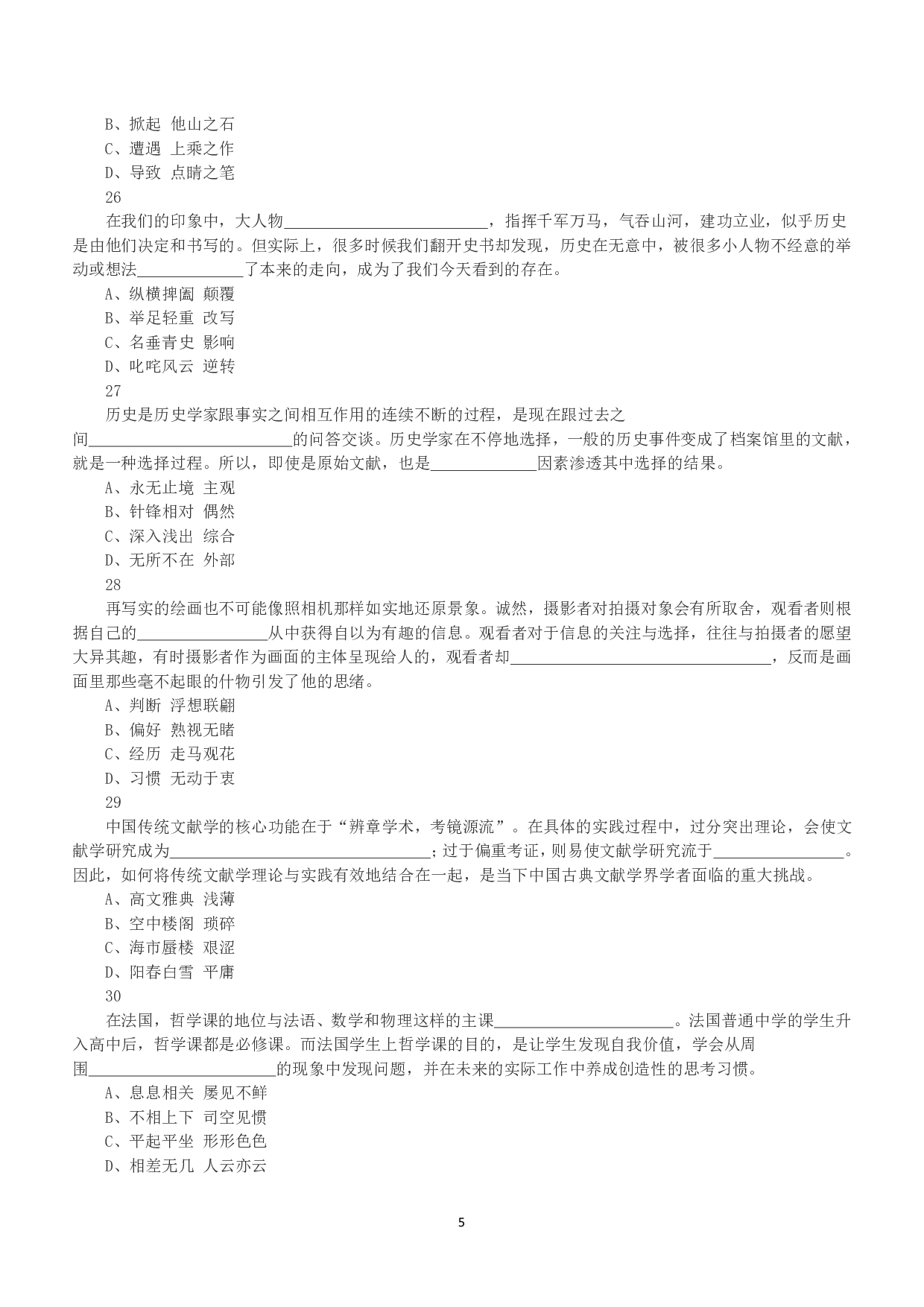 2018年上半年全国事业单位联考C类《职业能力倾向测验》真题.pdf 第5页