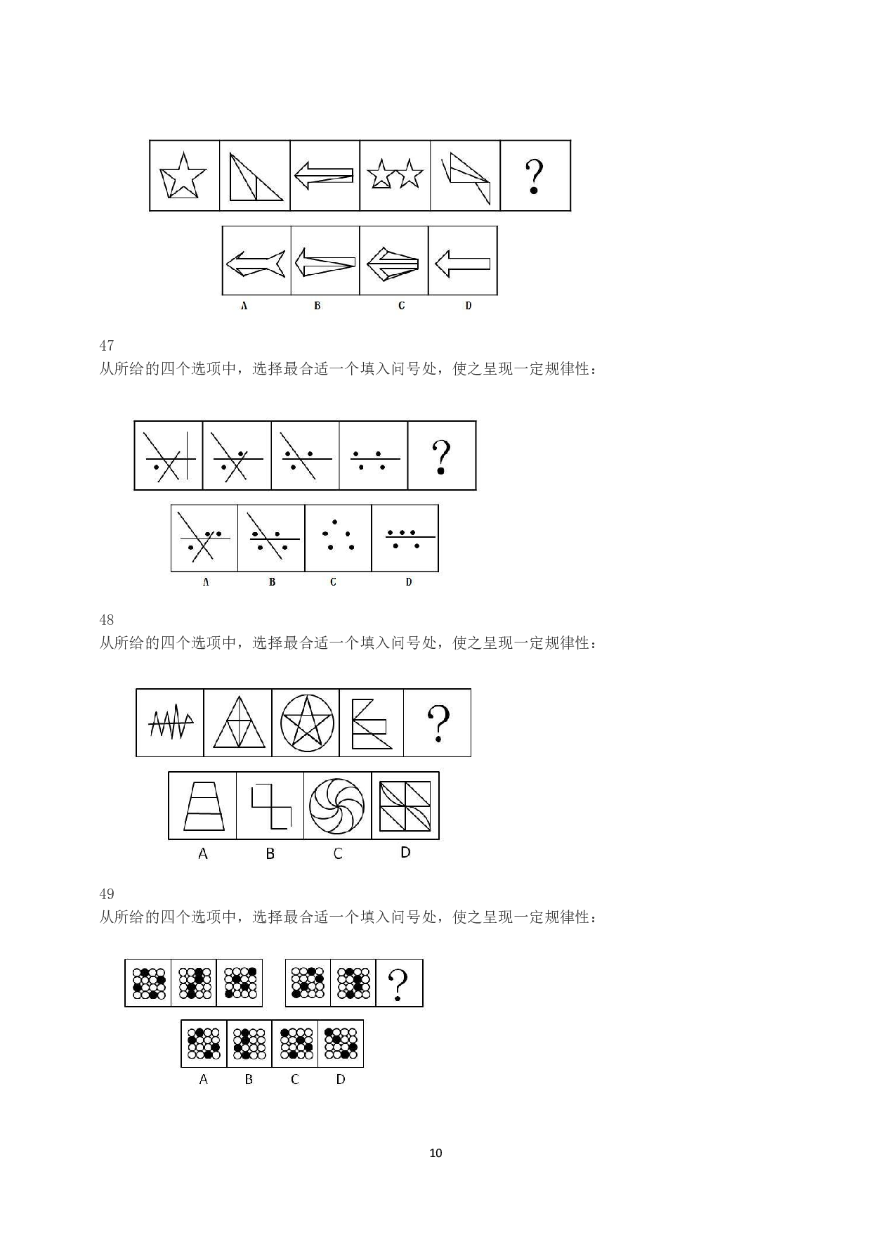 2018年上半年全国事业单位联考C类《职业能力倾向测验》真题.pdf 第10页