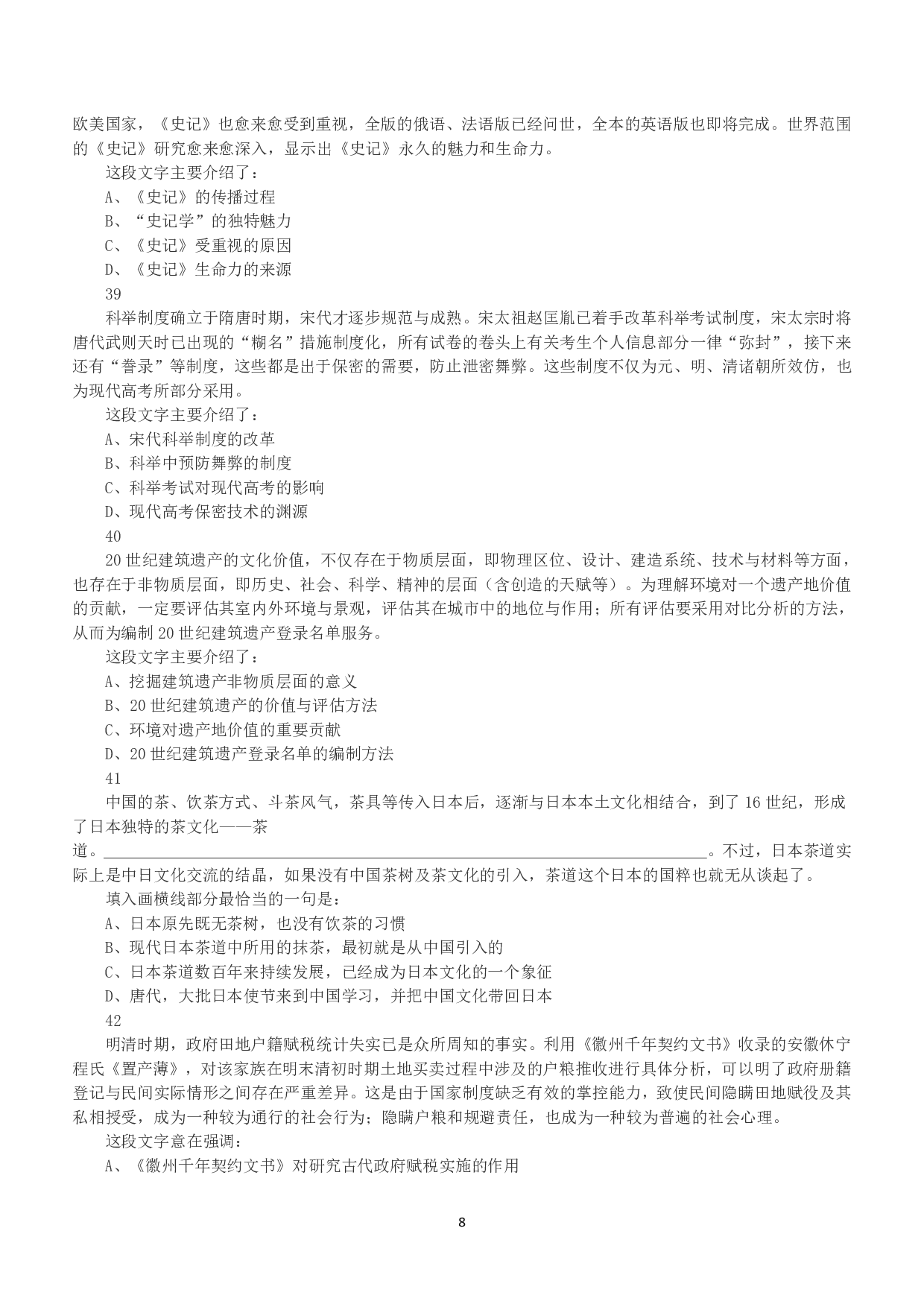 2018年上半年全国事业单位联考C类《职业能力倾向测验》真题.pdf 第8页