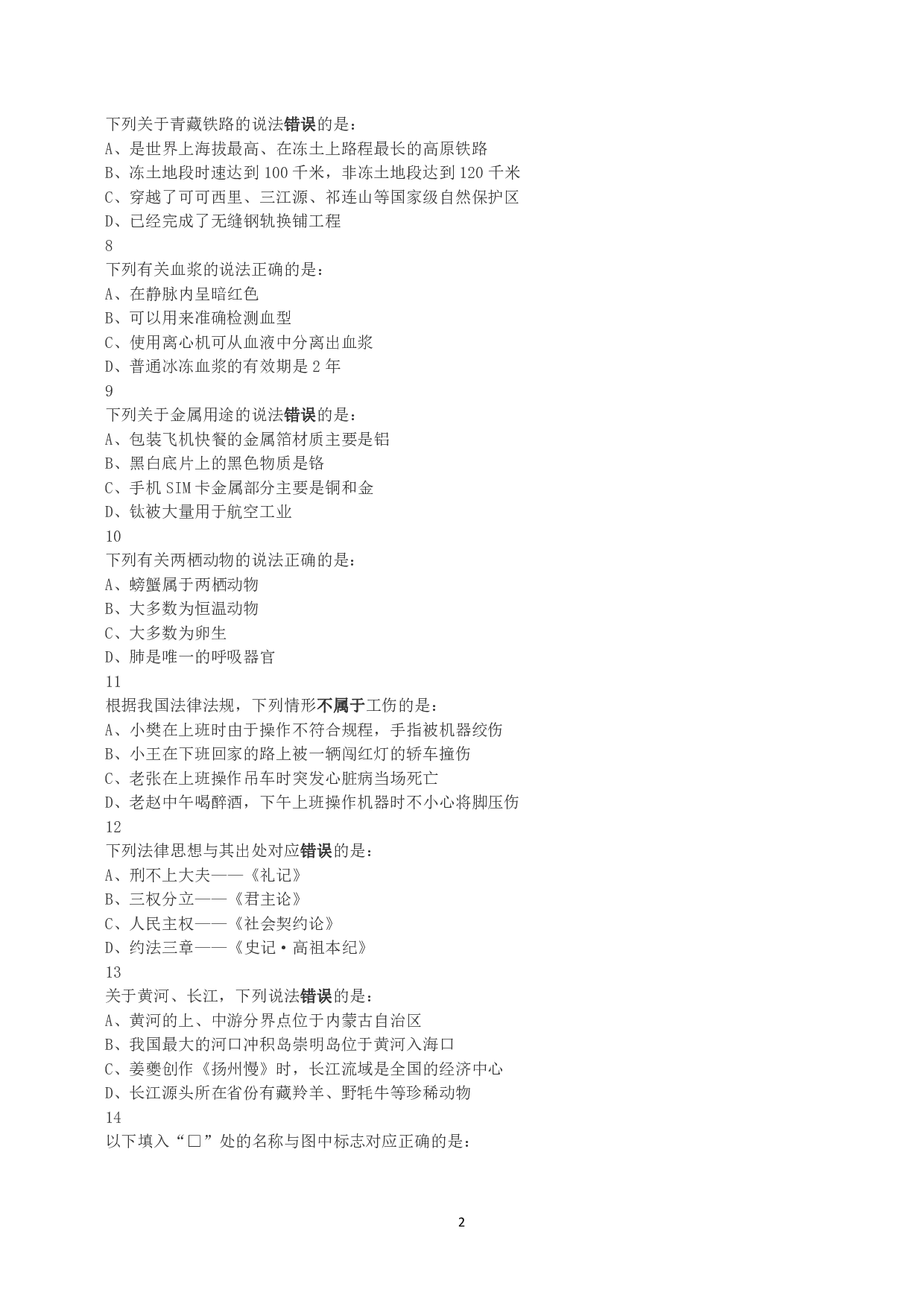 2018年上半年全国事业单位联考C类《职业能力倾向测验》真题.pdf 第2页