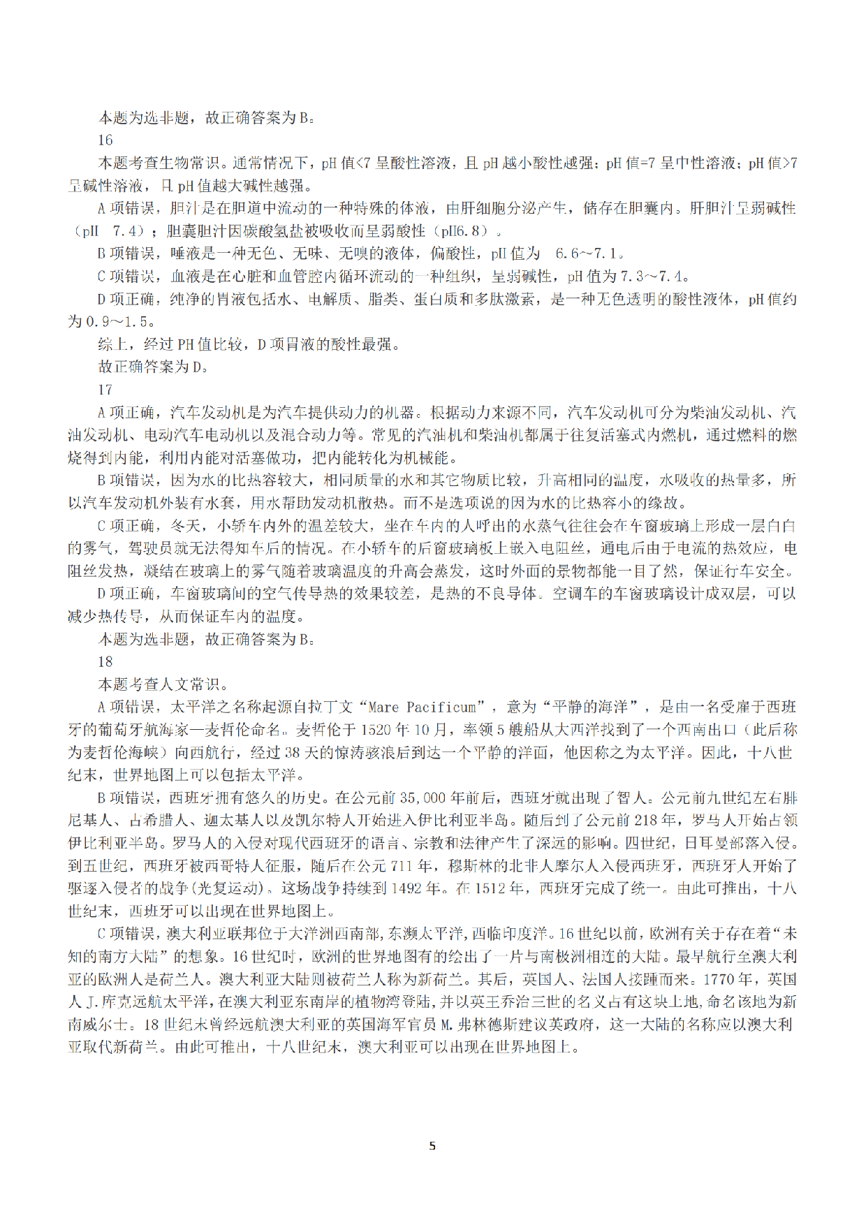2018年上半年全国事业单位联考C类《职业能力倾向测验》答案+解析.pdf 第5页