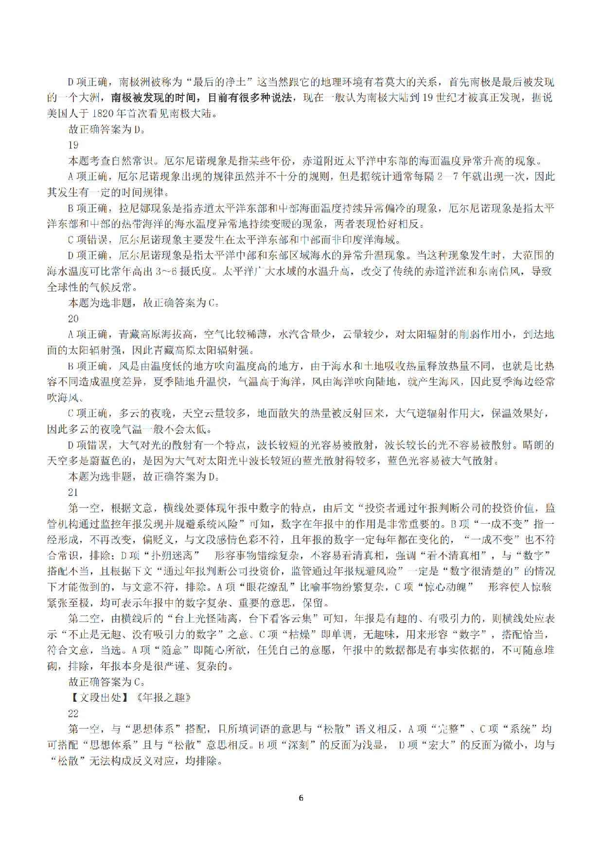 2018年上半年全国事业单位联考C类《职业能力倾向测验》答案+解析.pdf 第6页