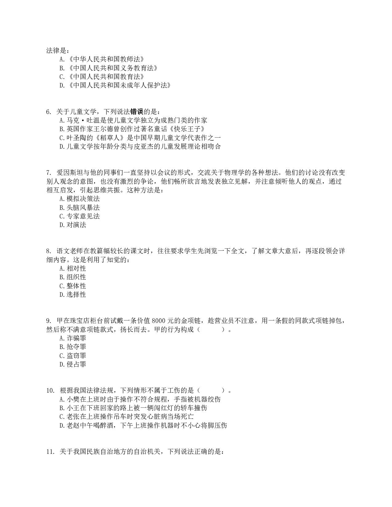 2018年上半年全国事业单位联考D类《职业能力倾向测验》真题.pdf 第2页