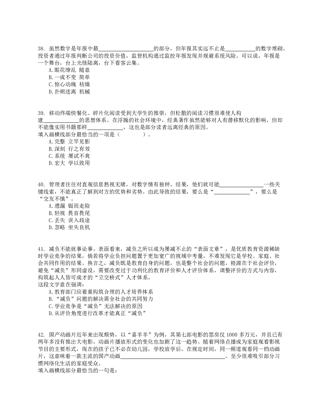 2018年上半年全国事业单位联考D类《职业能力倾向测验》真题.pdf 第8页