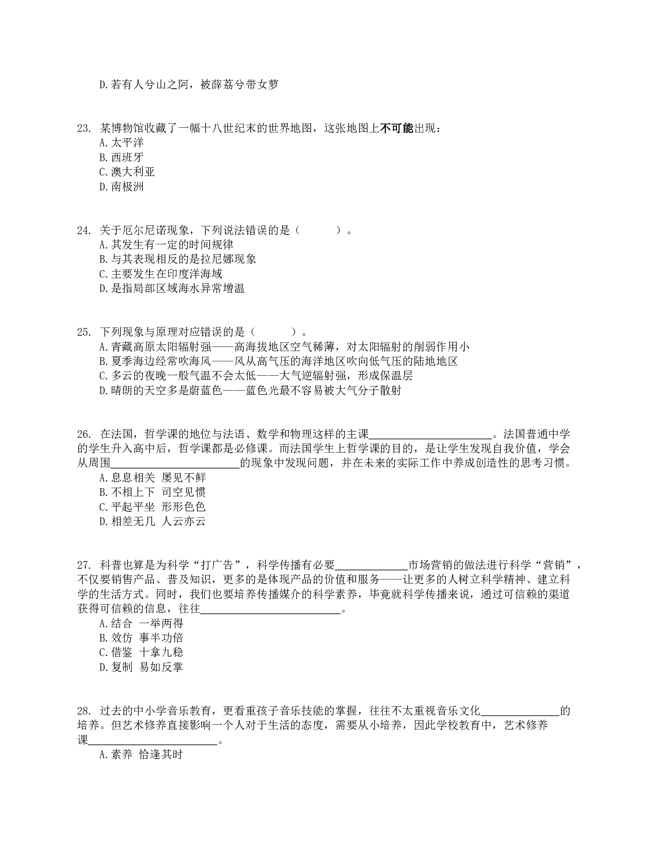 2018年上半年全国事业单位联考D类《职业能力倾向测验》真题.pdf 第5页