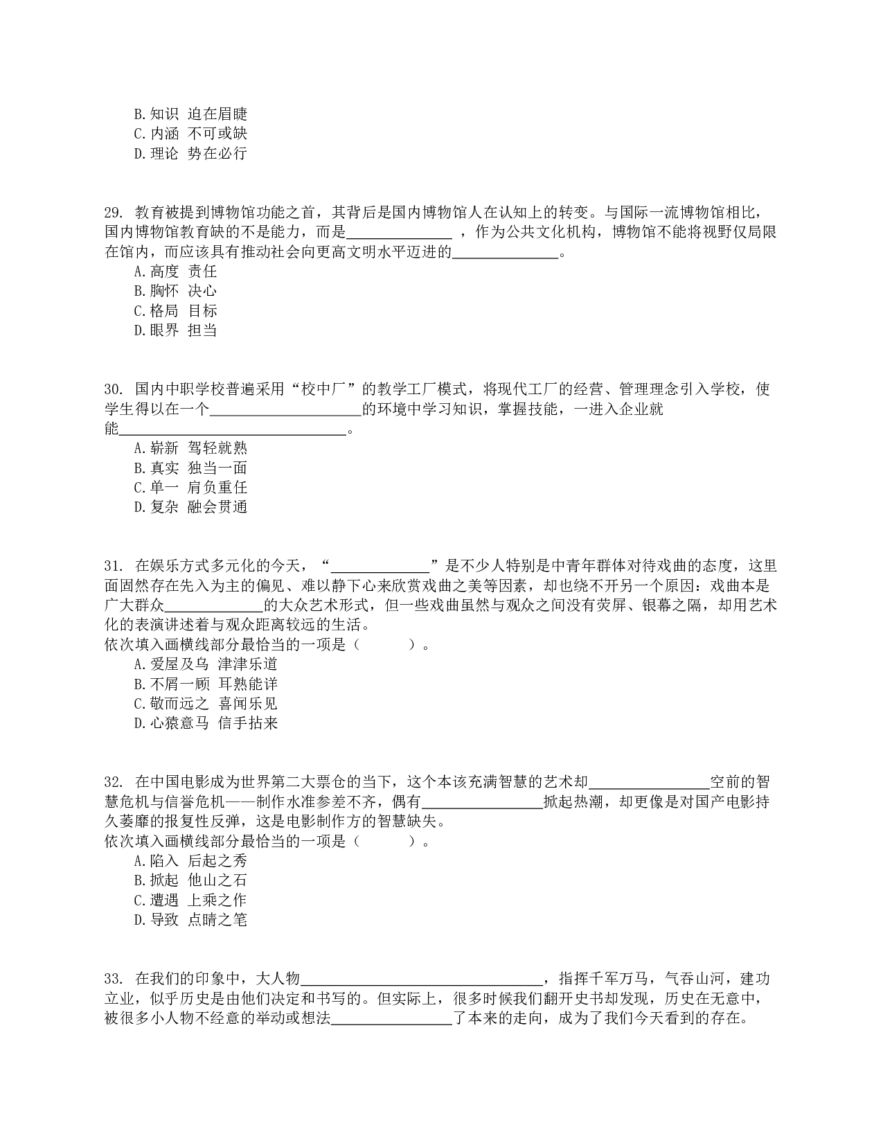 2018年上半年全国事业单位联考D类《职业能力倾向测验》真题.pdf 第6页