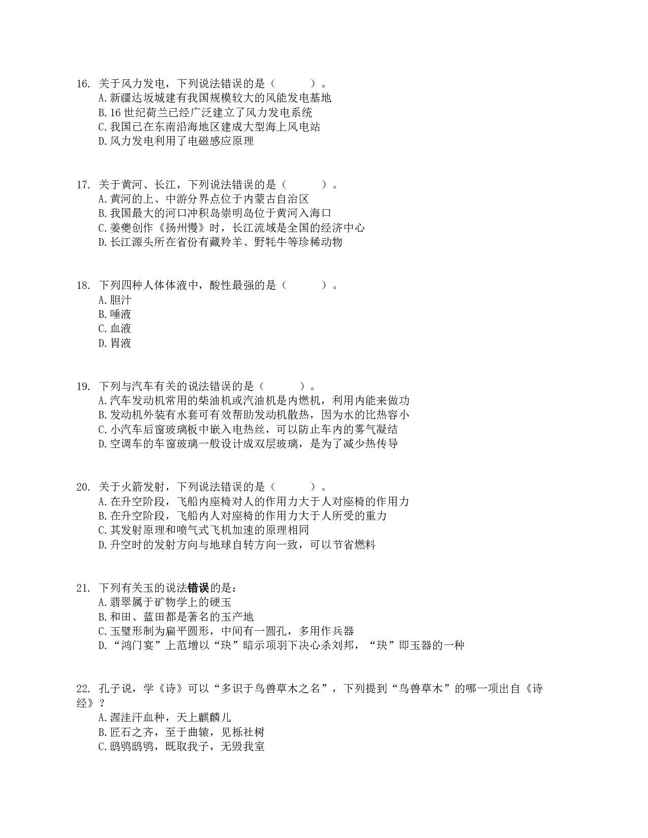 2018年上半年全国事业单位联考D类《职业能力倾向测验》真题.pdf 第4页