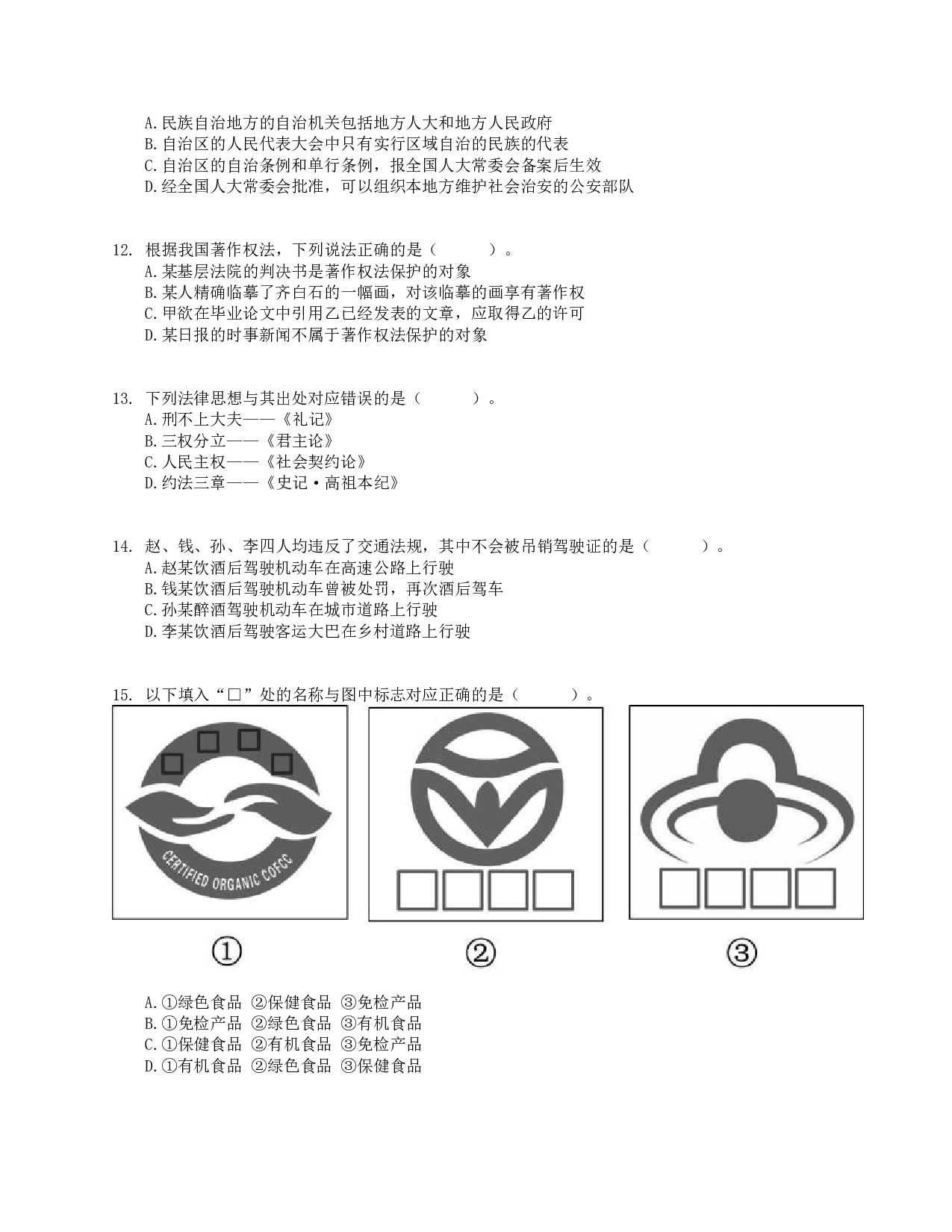 2018年上半年全国事业单位联考D类《职业能力倾向测验》真题.pdf 第3页