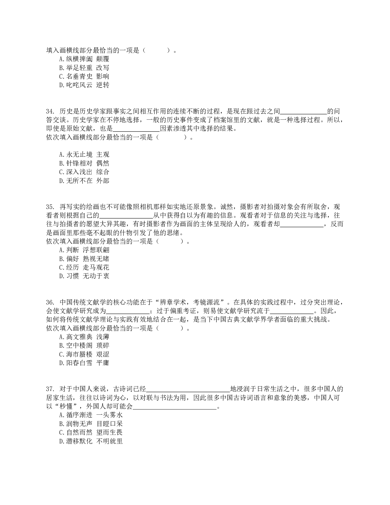 2018年上半年全国事业单位联考D类《职业能力倾向测验》真题.pdf 第7页