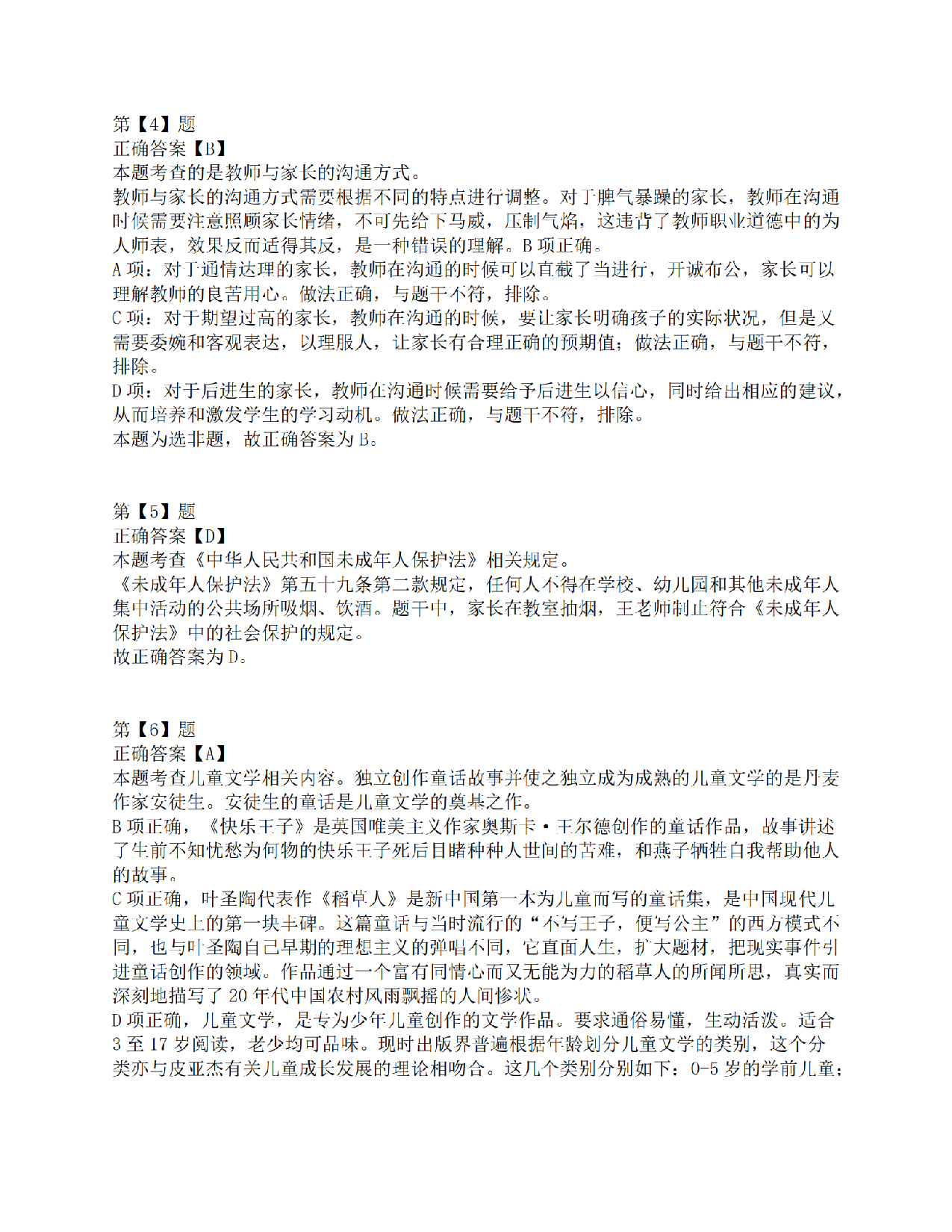 2018年上半年全国事业单位联考D类《职业能力倾向测验》答案解析.pdf 第2页