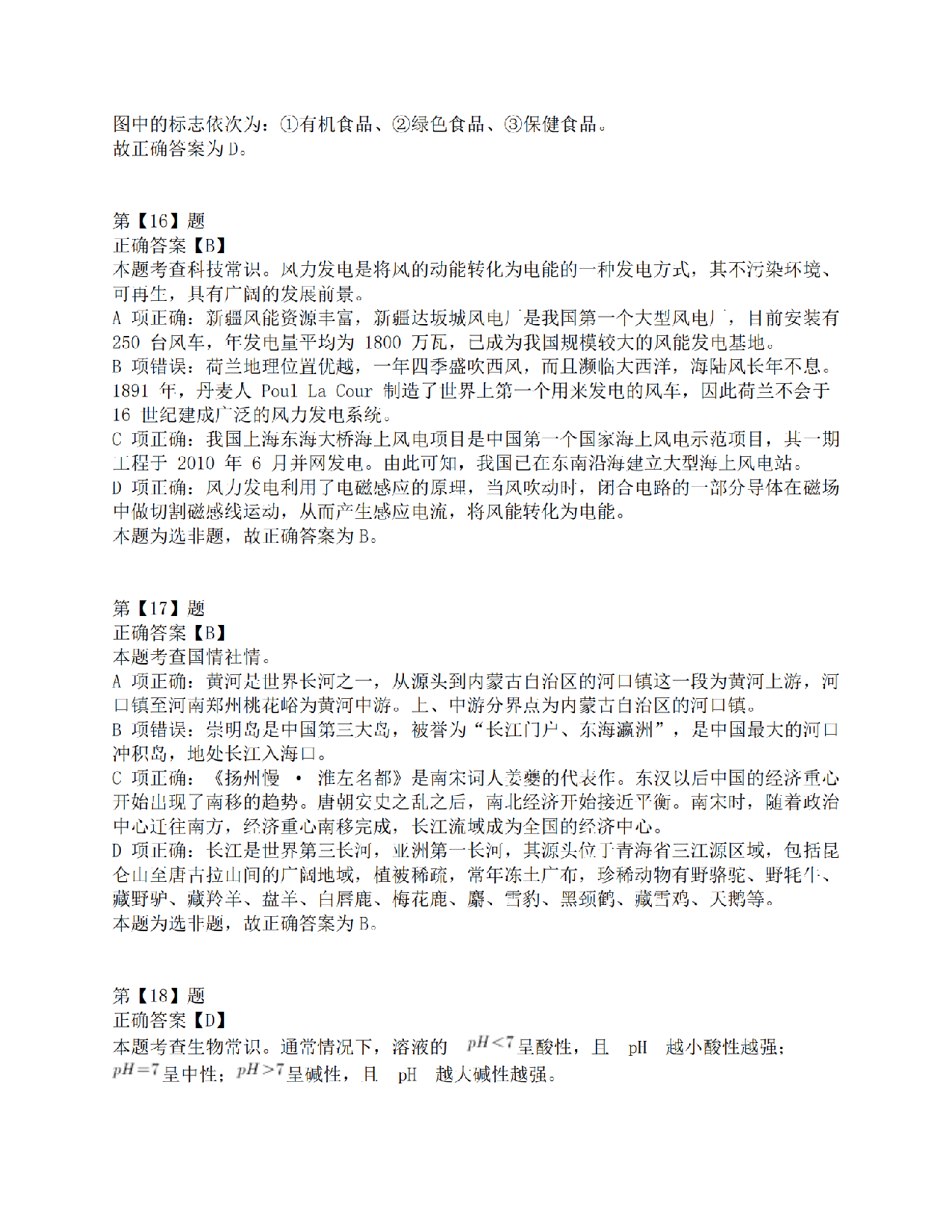 2018年上半年全国事业单位联考D类《职业能力倾向测验》答案解析.pdf 第7页