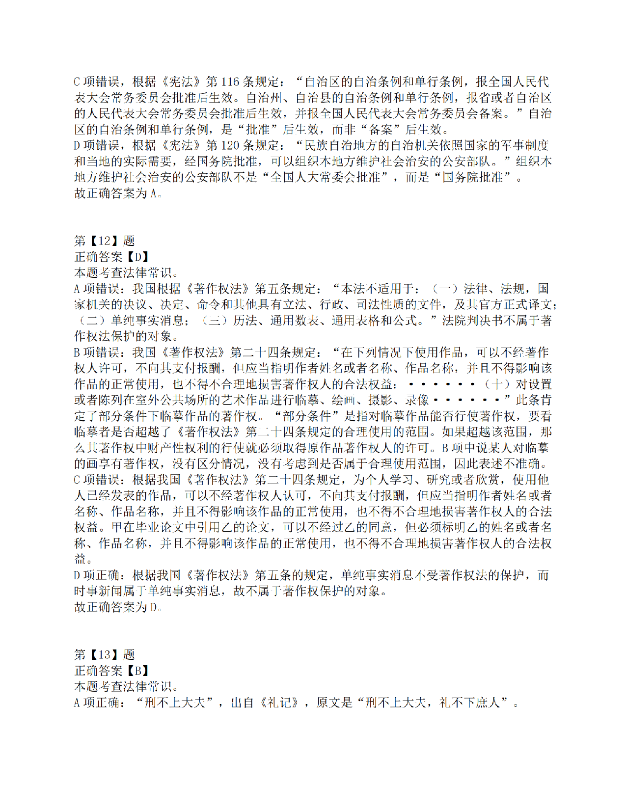 2018年上半年全国事业单位联考D类《职业能力倾向测验》答案解析.pdf 第5页