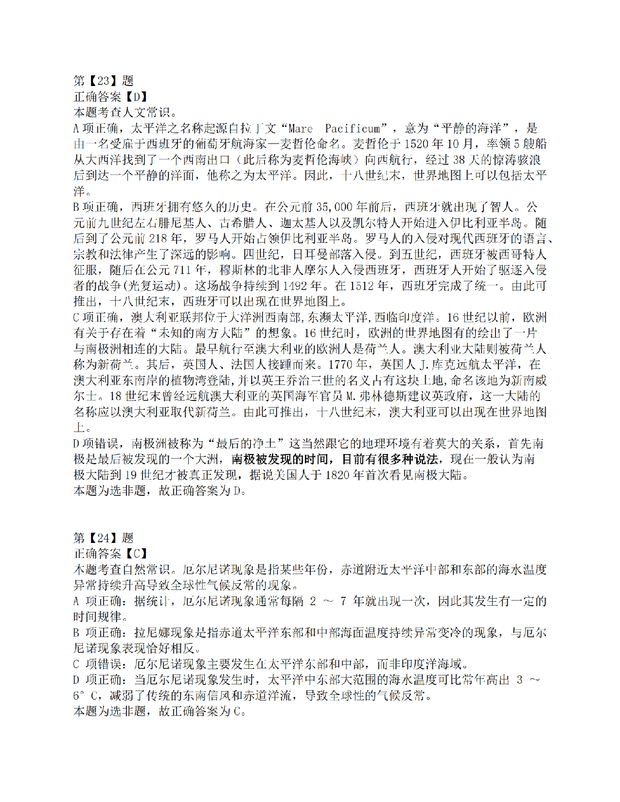 2018年上半年全国事业单位联考D类《职业能力倾向测验》答案解析.pdf 第10页