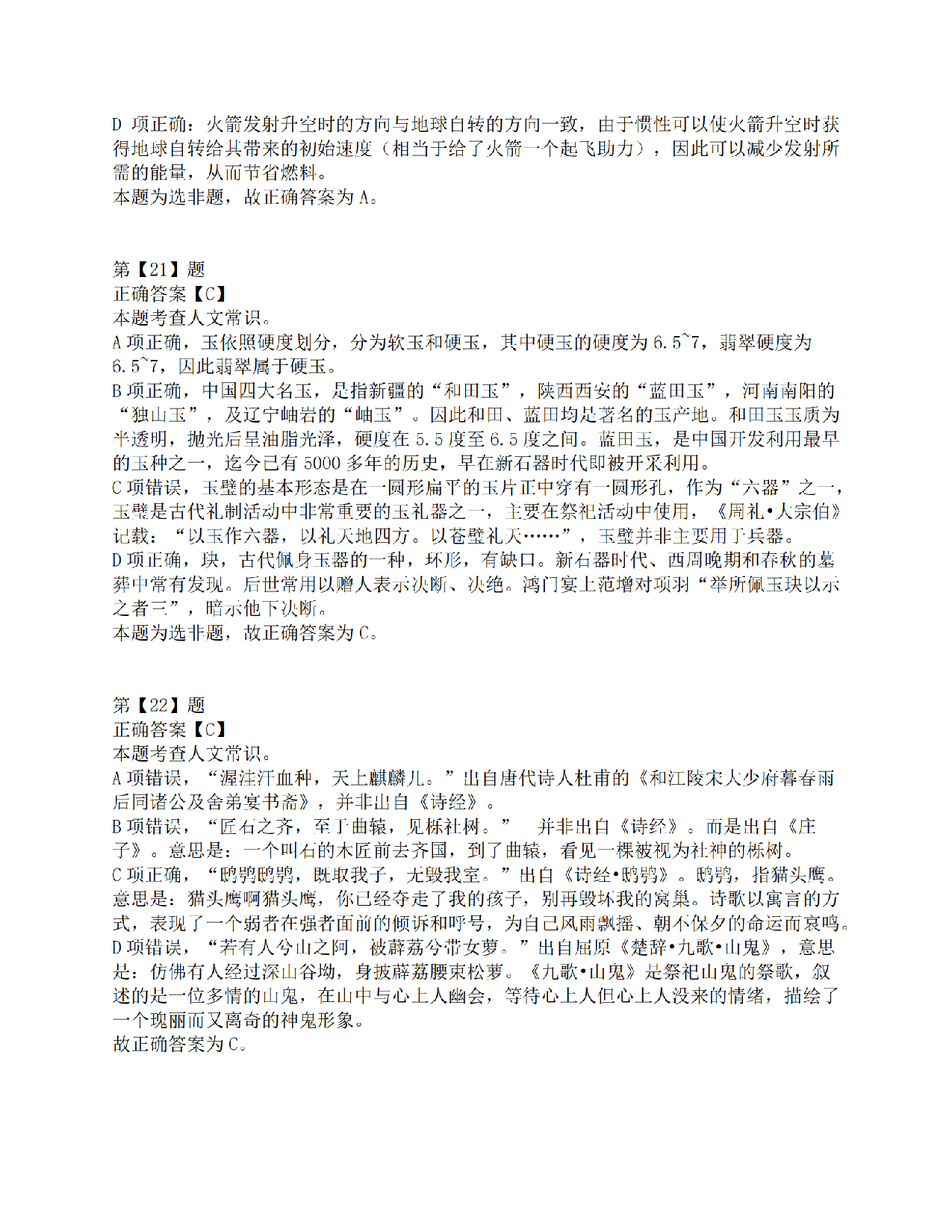 2018年上半年全国事业单位联考D类《职业能力倾向测验》答案解析.pdf 第9页