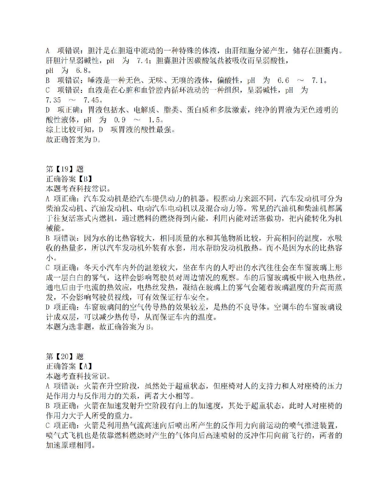 2018年上半年全国事业单位联考D类《职业能力倾向测验》答案解析.pdf 第8页