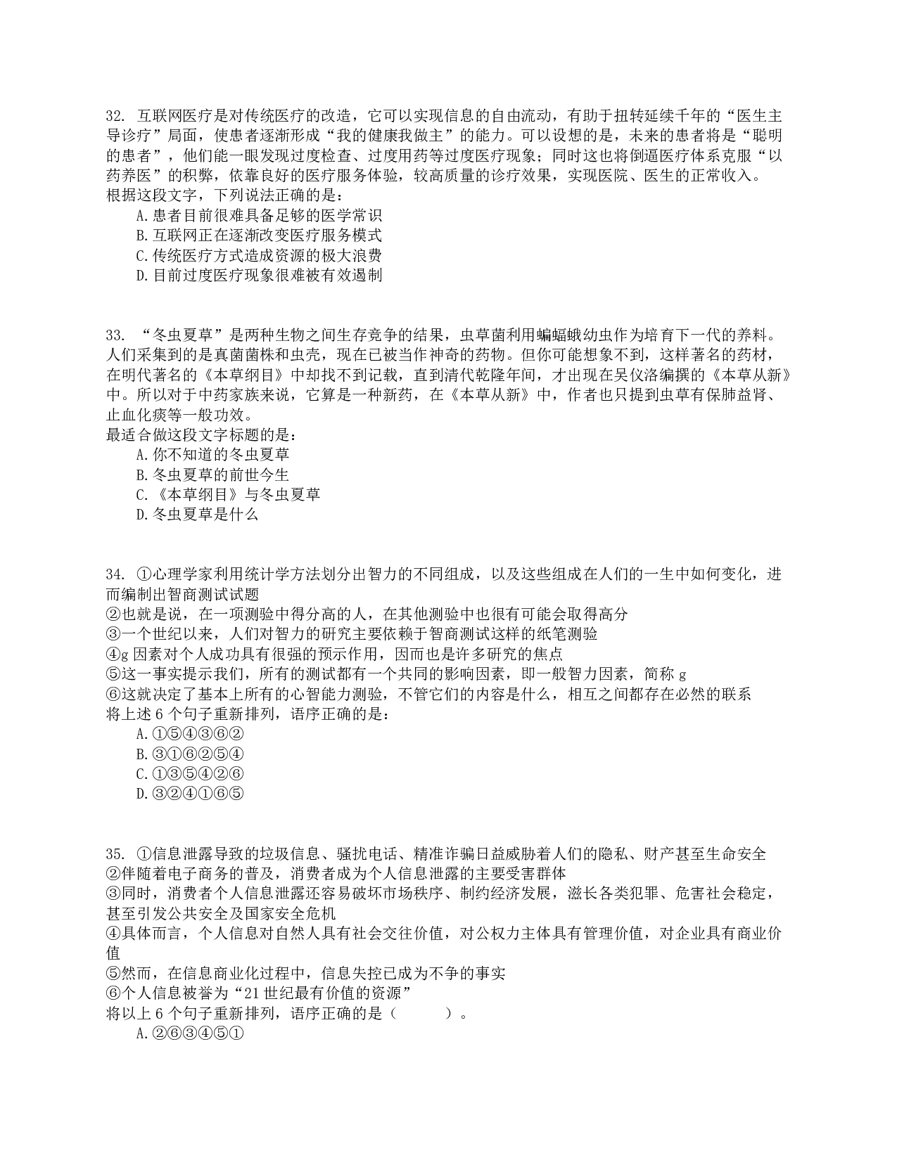 2018年上半年全国事业单位联考E类《职业能力倾向测验》真题.pdf 第7页