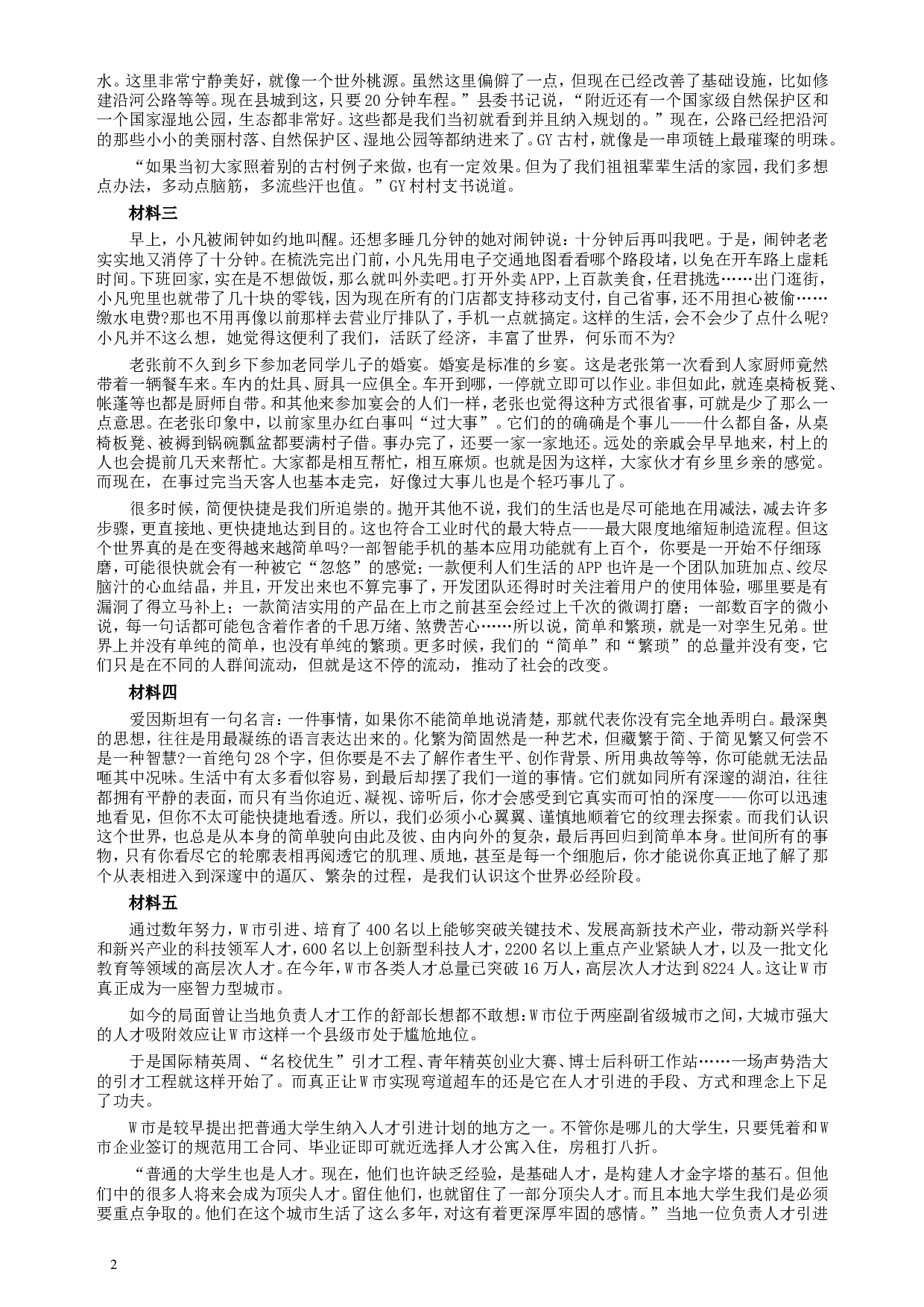 2018年海南公务员考试《申论》真题及答案.doc 第2页