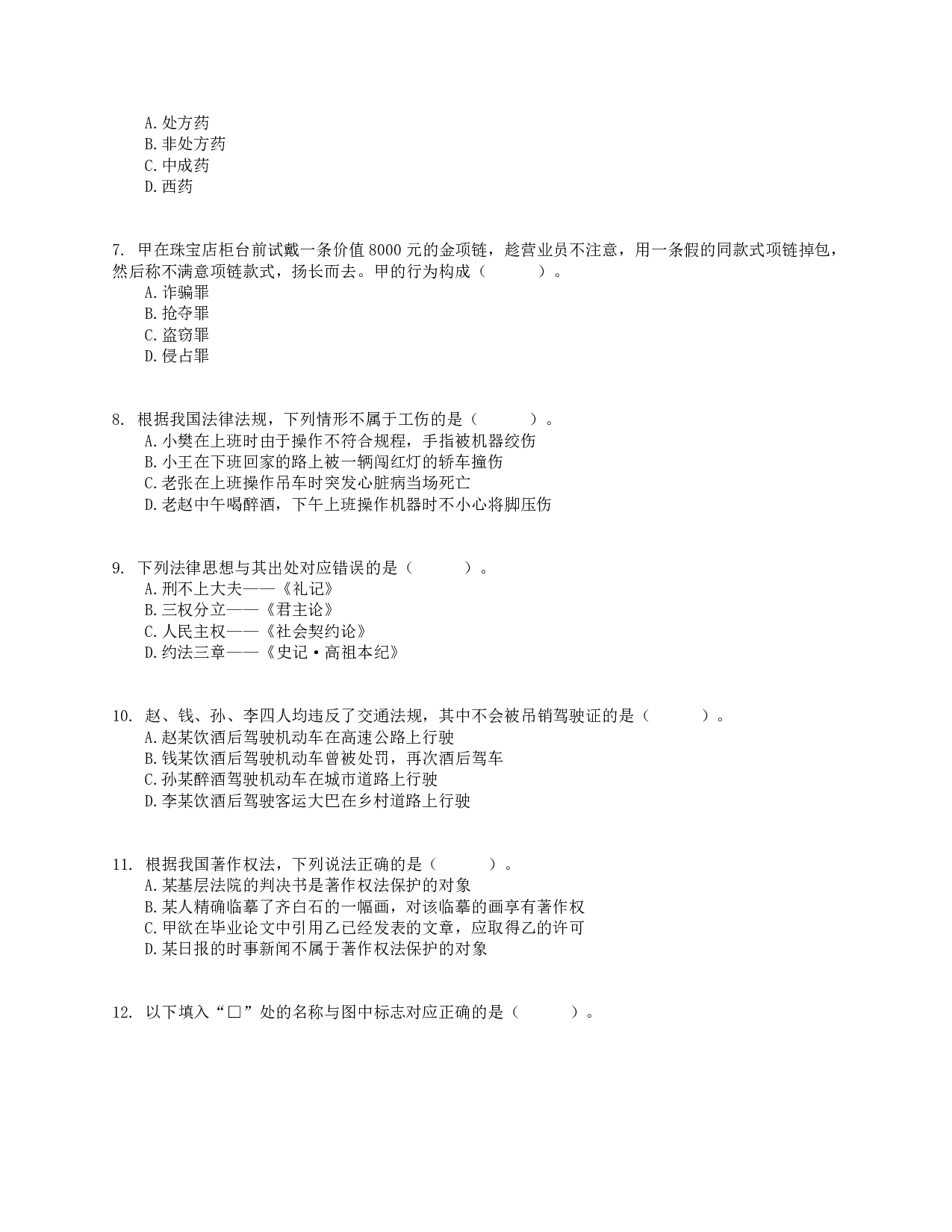 2018年上半年全国事业单位联考E类《职业能力倾向测验》真题.pdf 第2页