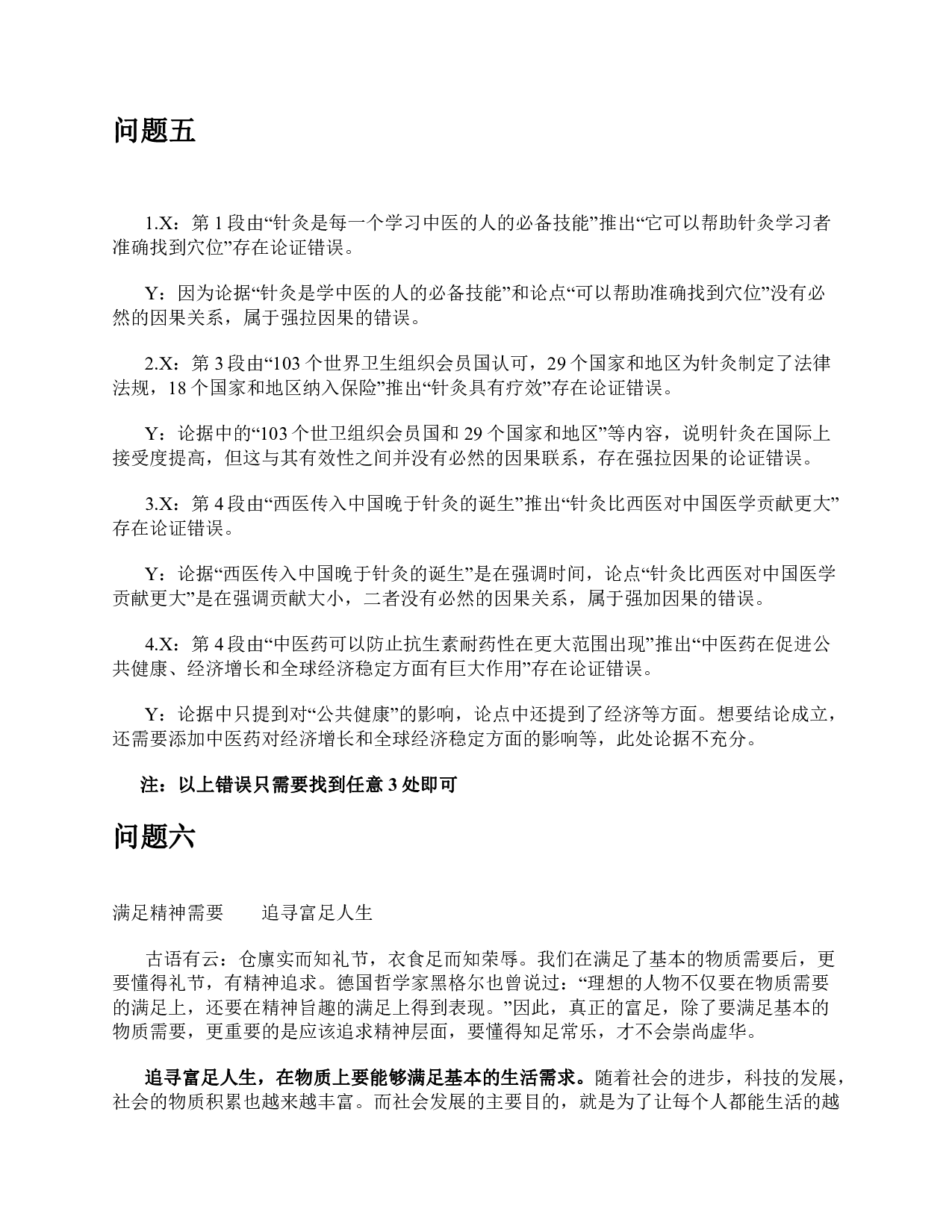 2020年7月25日全国事业单位联考B类《综合应用能力》题及参考答案.pdf 第7页