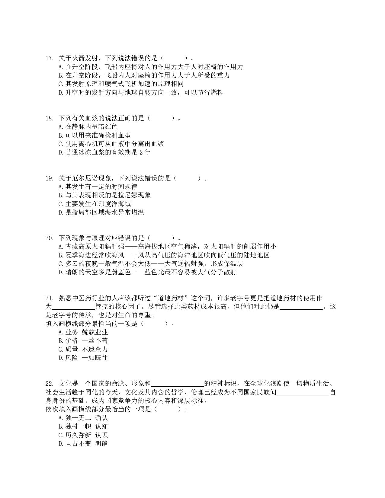 2018年上半年全国事业单位联考E类《职业能力倾向测验》真题.pdf 第4页