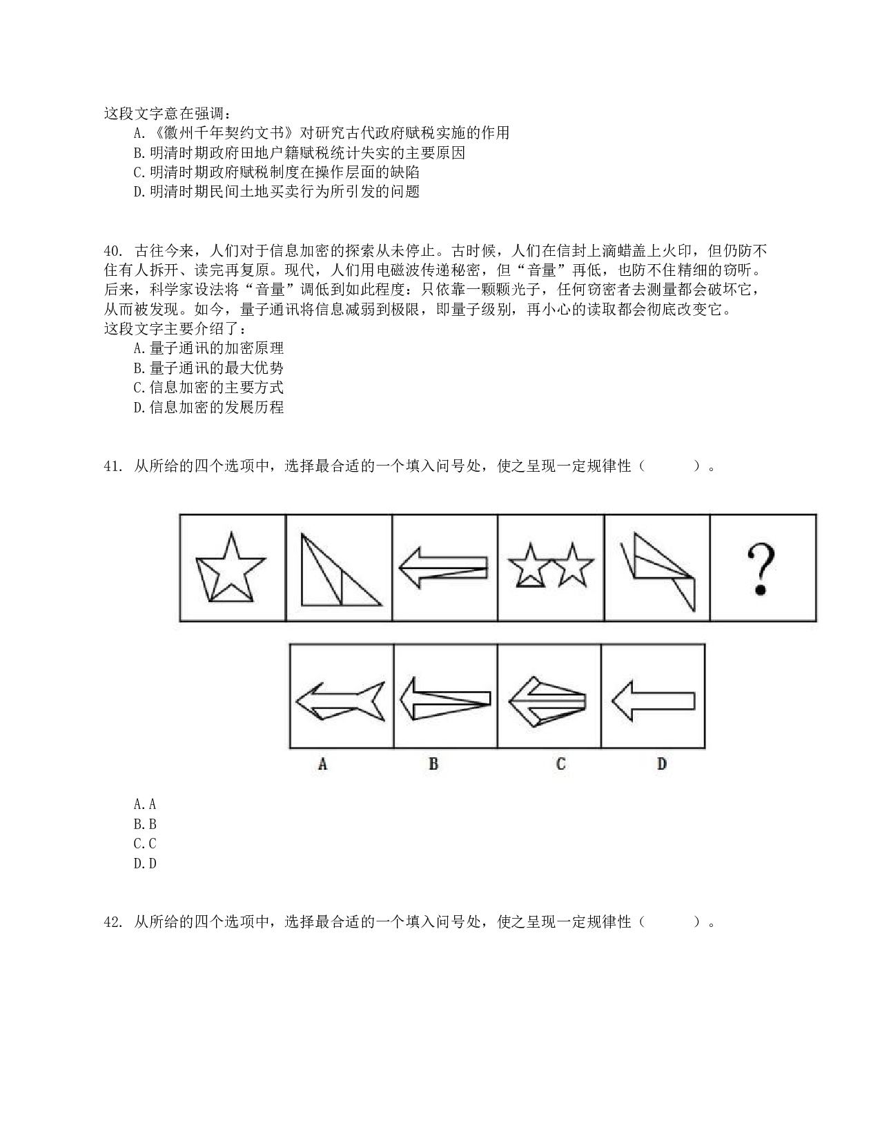 2018年上半年全国事业单位联考E类《职业能力倾向测验》真题.pdf 第9页