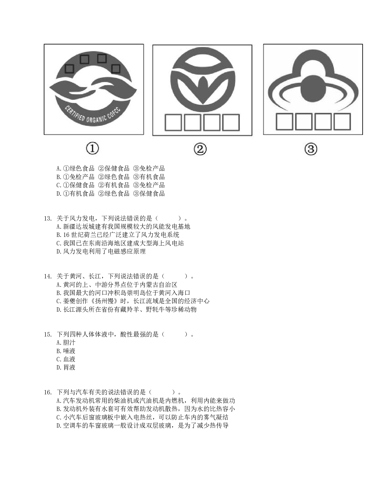 2018年上半年全国事业单位联考E类《职业能力倾向测验》真题.pdf 第3页