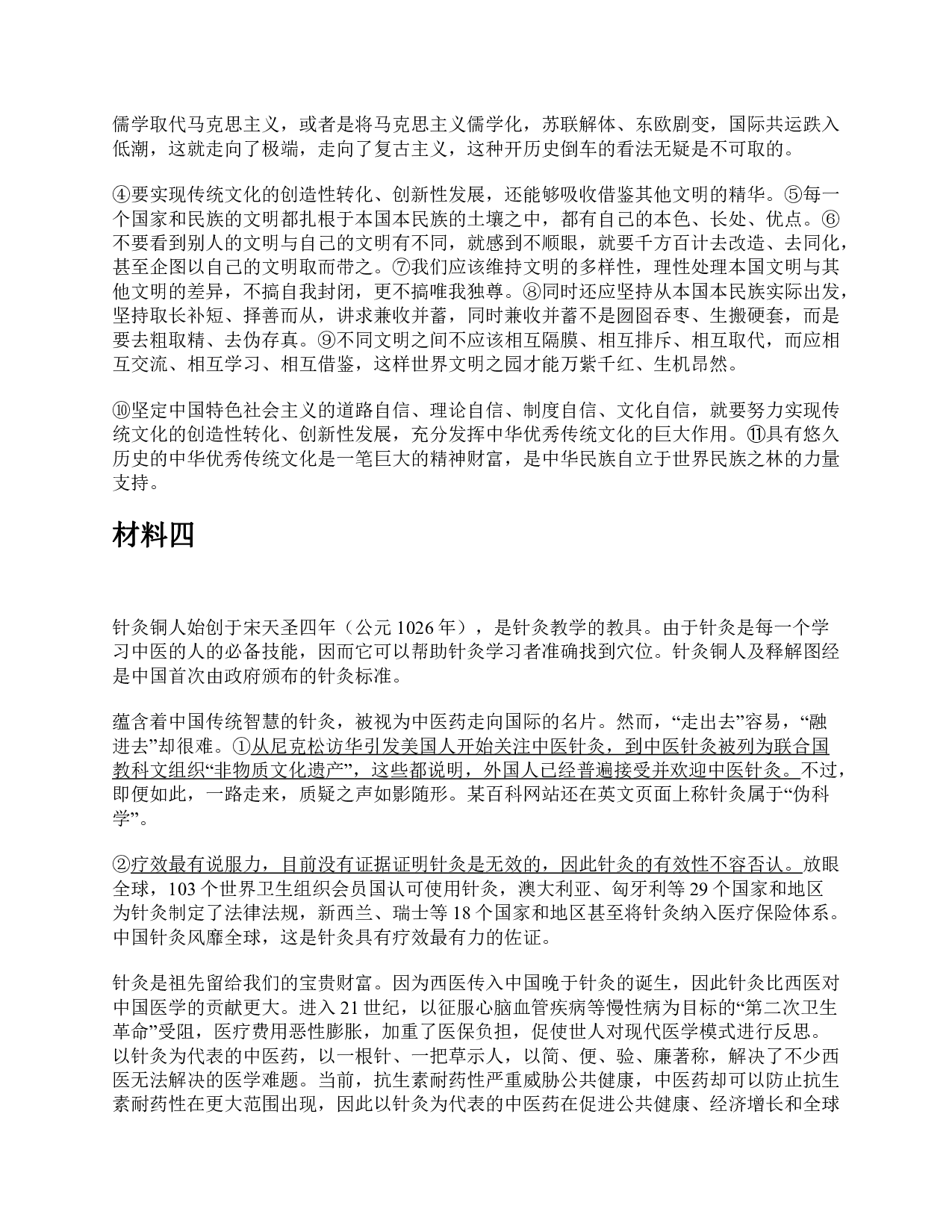 2020年7月25日全国事业单位联考B类《综合应用能力》题及参考答案.pdf 第2页