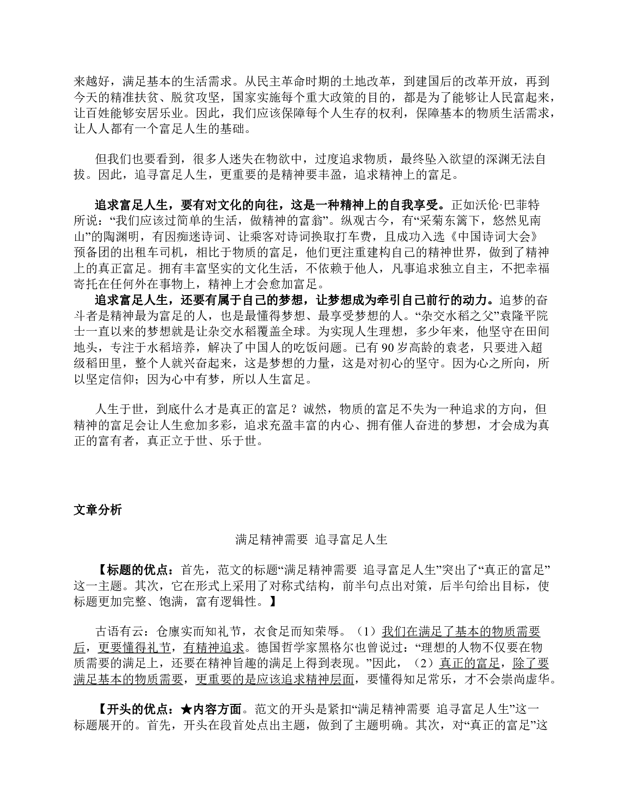 2020年7月25日全国事业单位联考B类《综合应用能力》题及参考答案.pdf 第8页