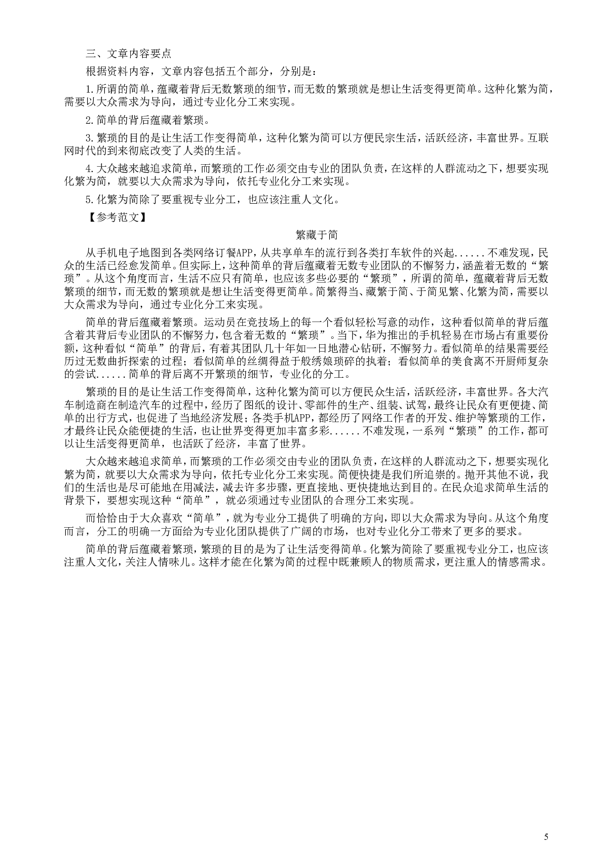 2018年海南公务员考试《申论》真题及答案.doc 第5页