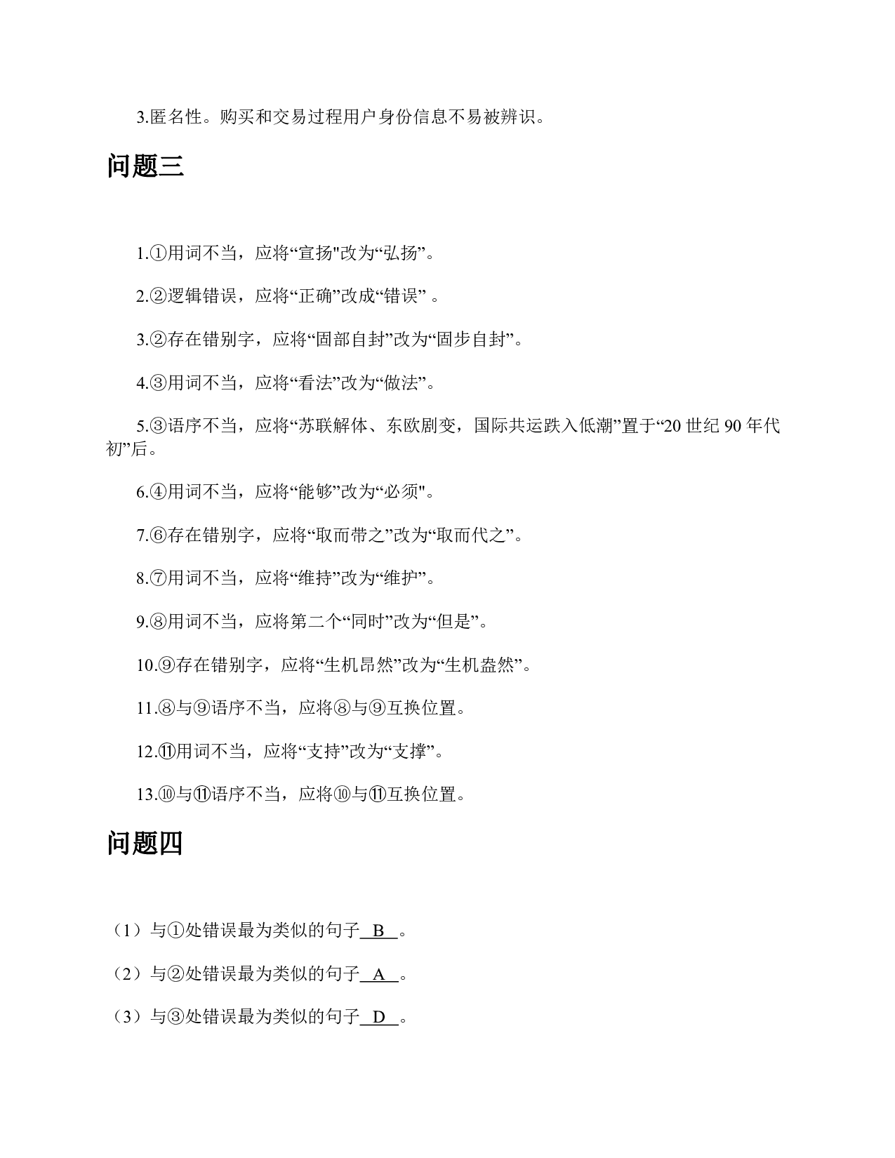 2020年7月25日全国事业单位联考B类《综合应用能力》题及参考答案.pdf 第6页