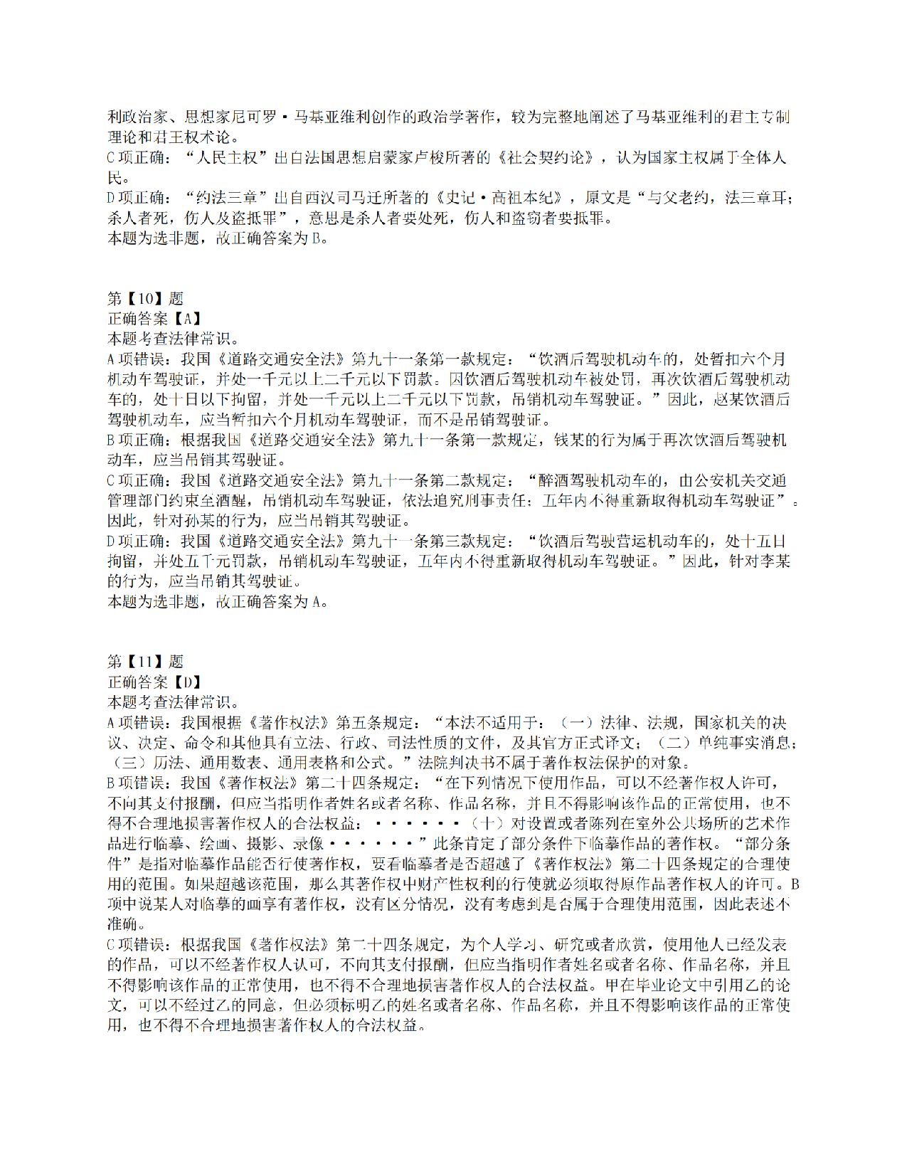 2018年上半年全国事业单位联考E类《职业能力倾向测验》答案解析.pdf 第4页