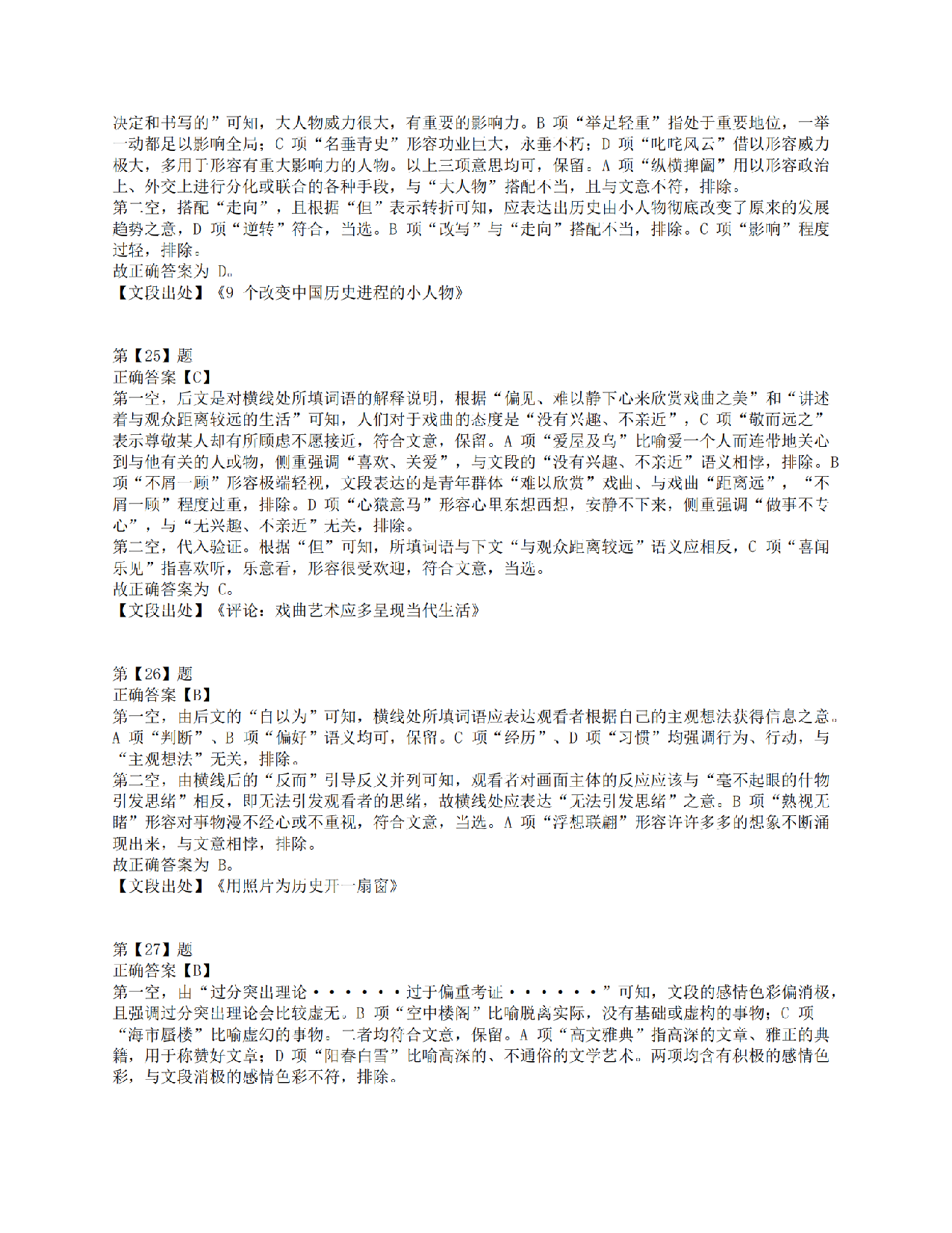 2018年上半年全国事业单位联考E类《职业能力倾向测验》答案解析.pdf 第9页