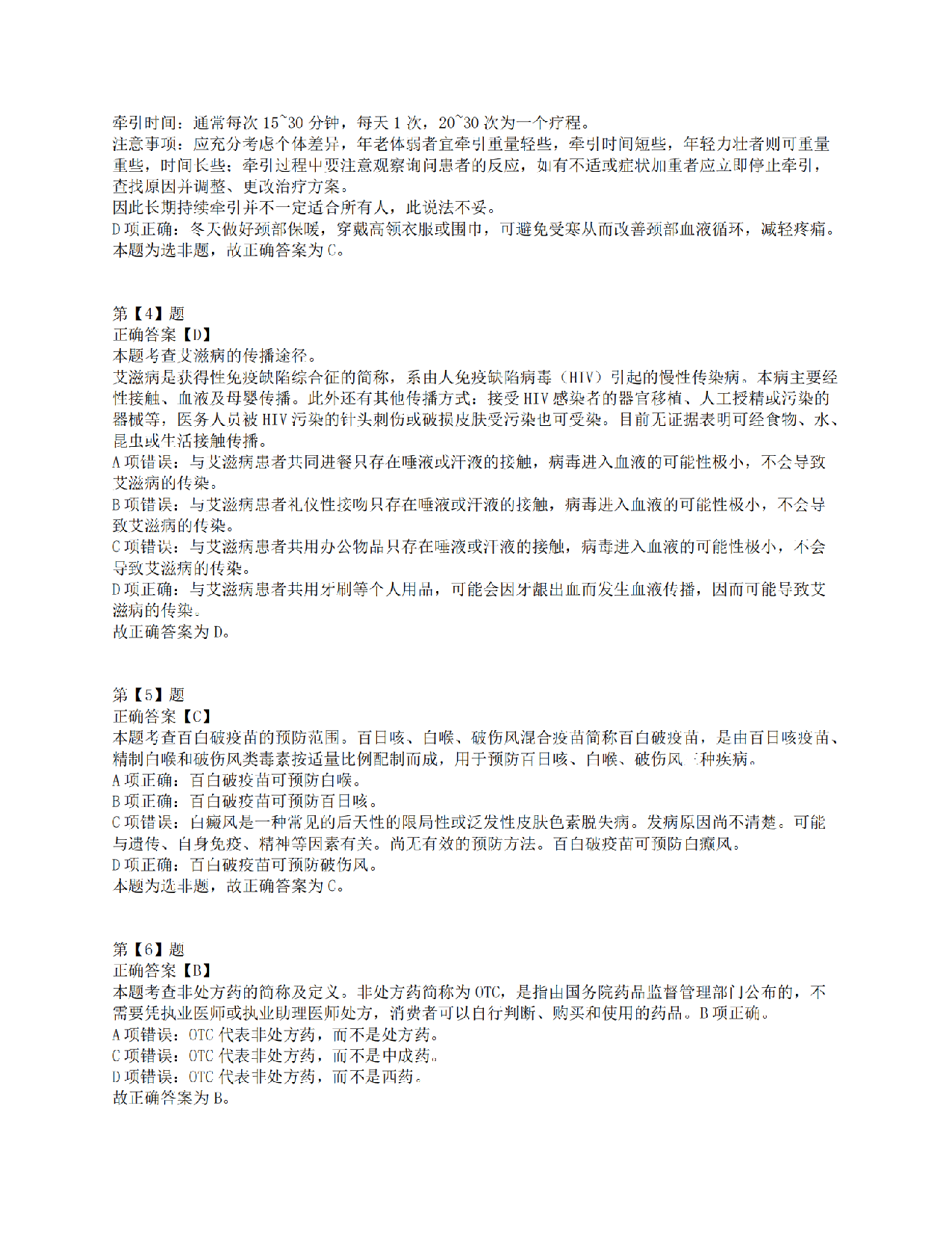 2018年上半年全国事业单位联考E类《职业能力倾向测验》答案解析.pdf 第2页