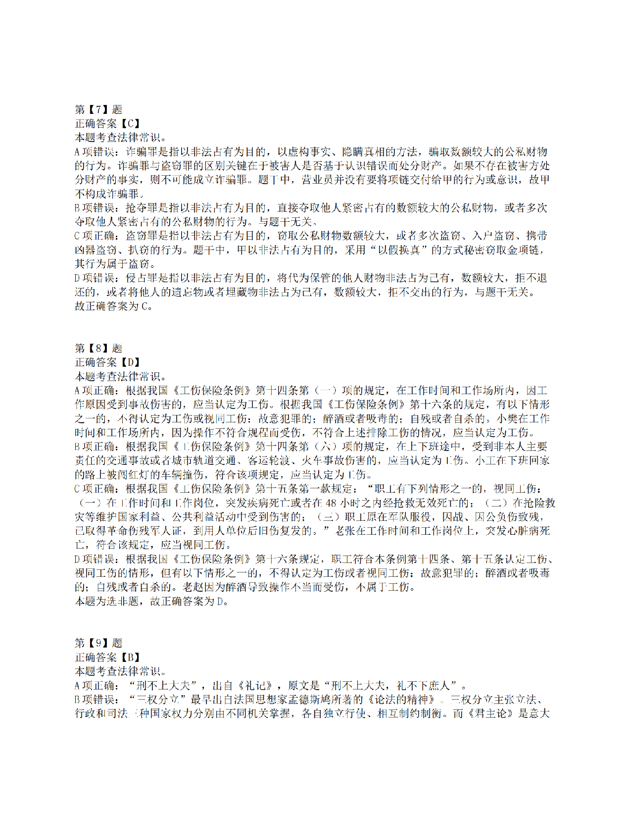2018年上半年全国事业单位联考E类《职业能力倾向测验》答案解析.pdf 第3页