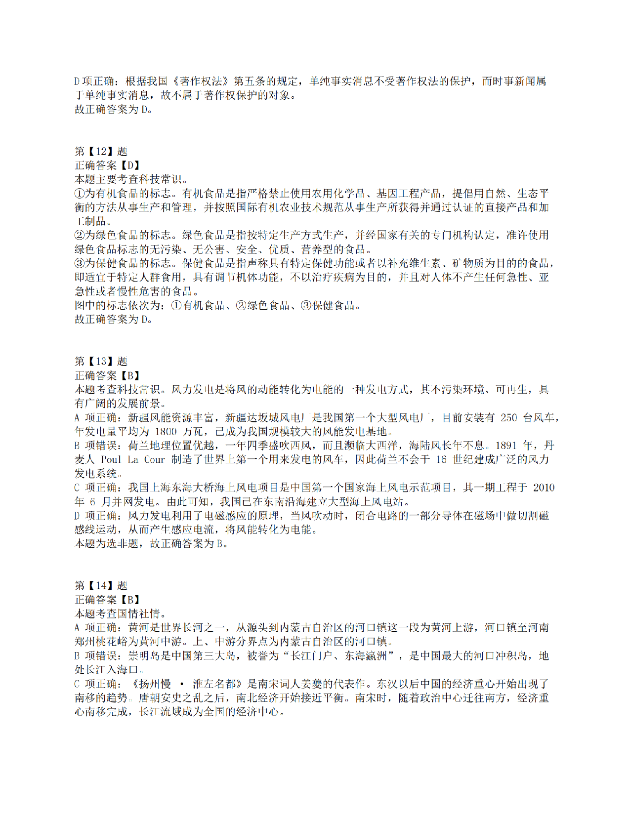 2018年上半年全国事业单位联考E类《职业能力倾向测验》答案解析.pdf 第5页