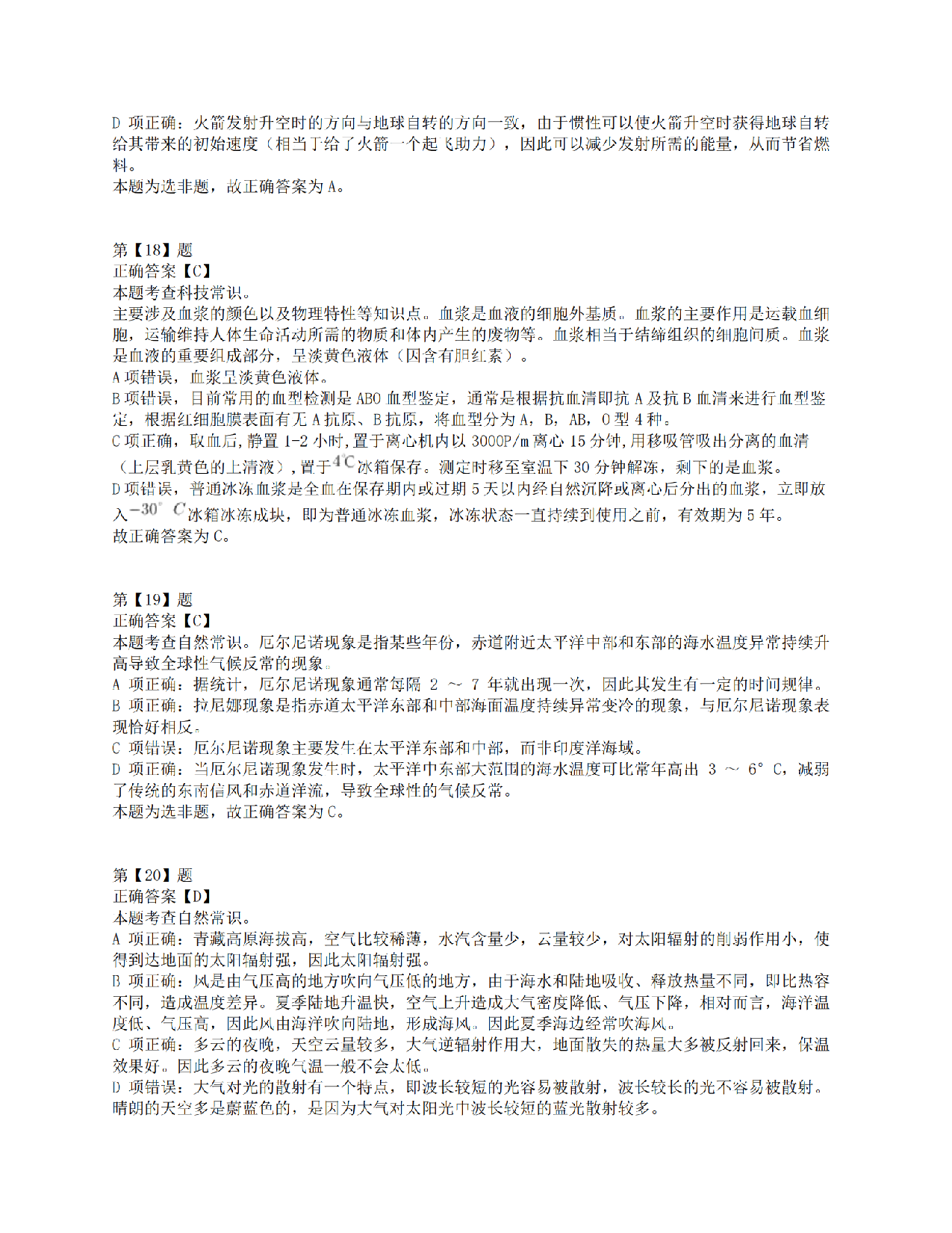 2018年上半年全国事业单位联考E类《职业能力倾向测验》答案解析.pdf 第7页