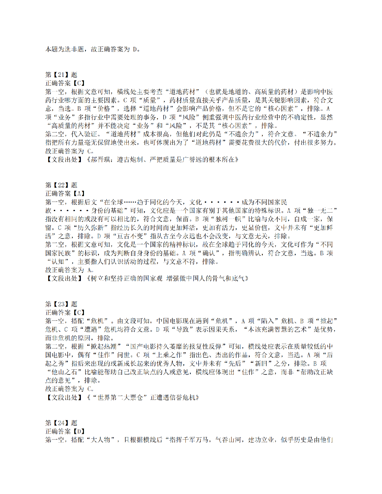 2018年上半年全国事业单位联考E类《职业能力倾向测验》答案解析.pdf 第8页